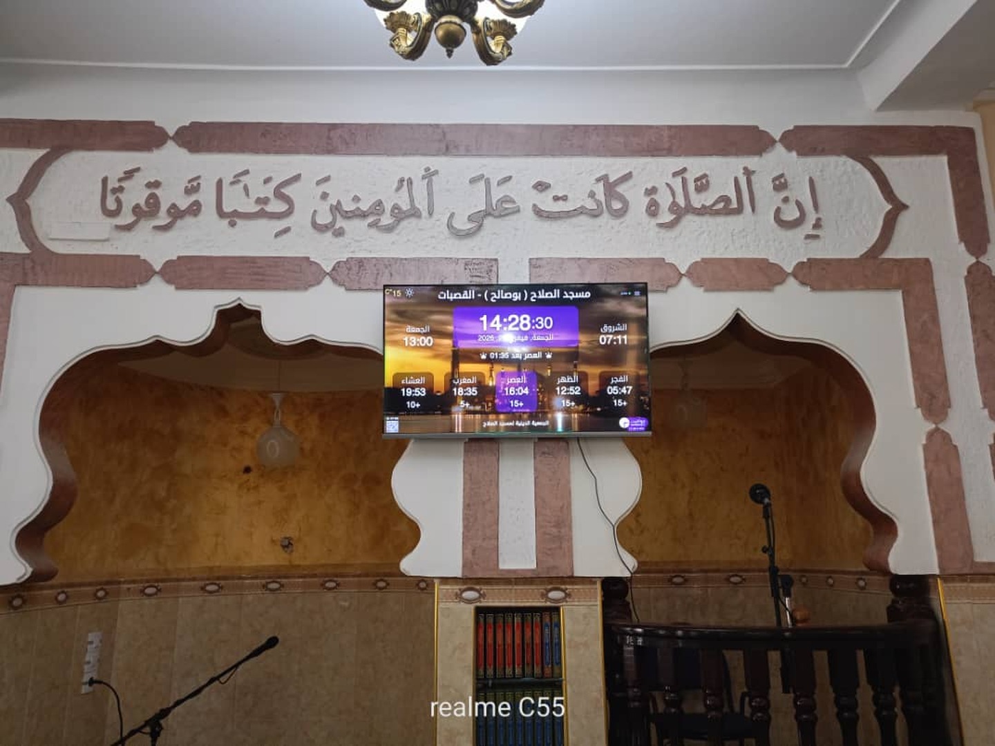 مسجد الصلاح ) بوصالح (