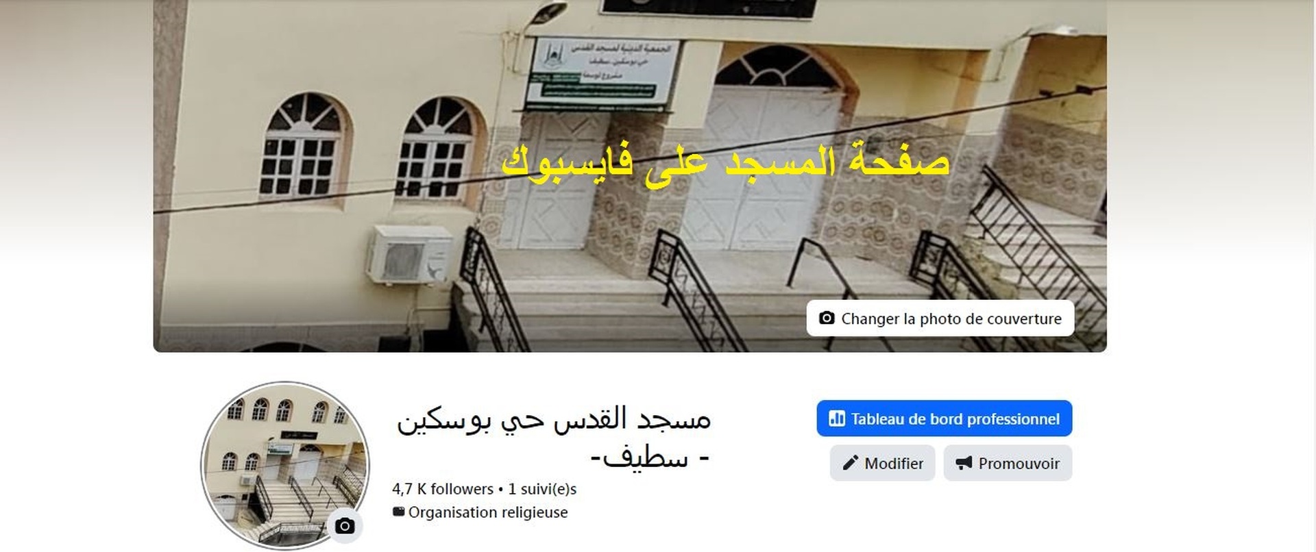 صفحة فايسبوك