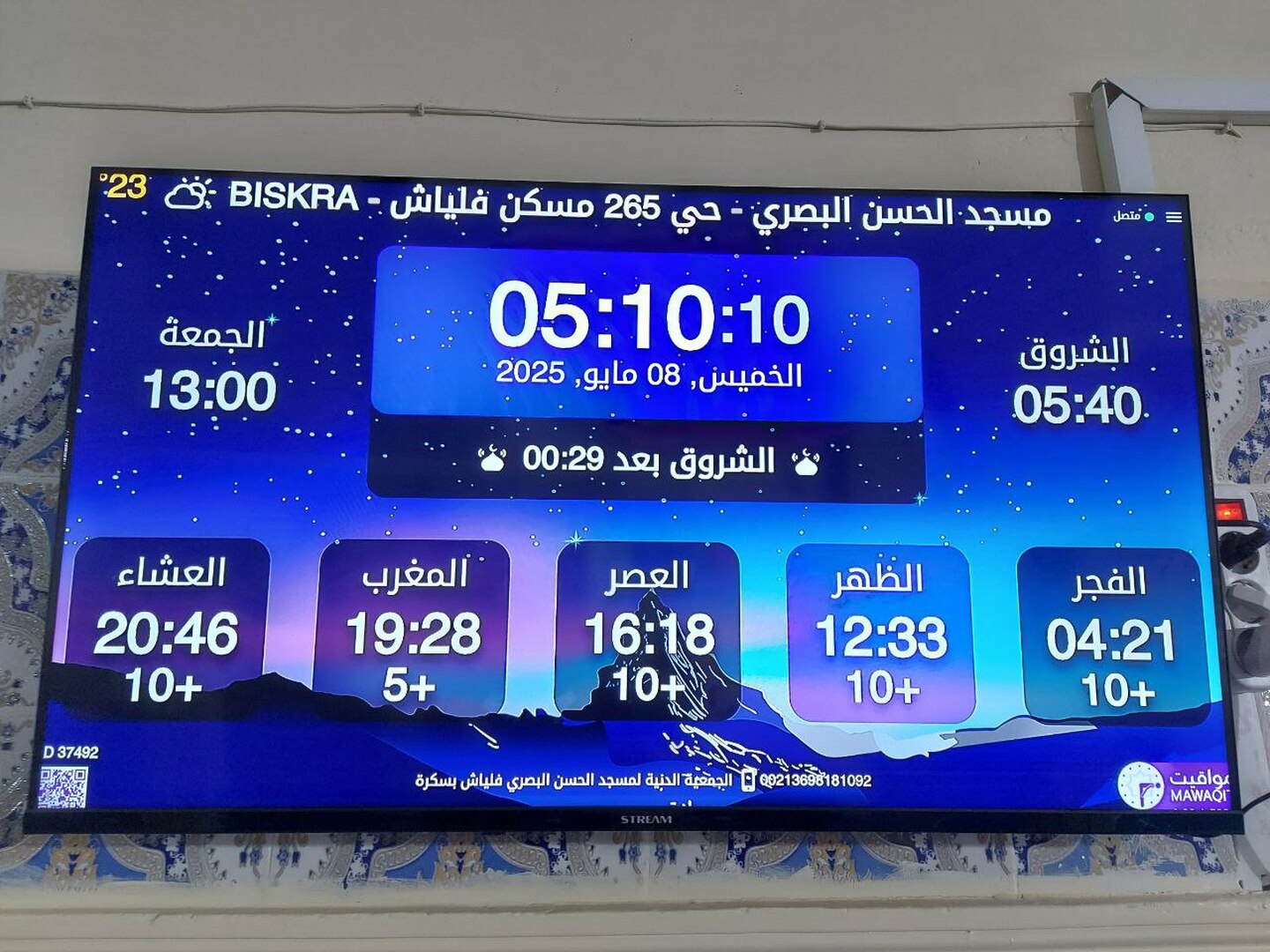 مسجد الحسن البصري - حي 265 مسكن فلياش