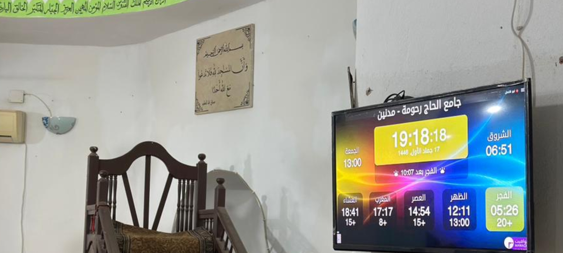 جامع الحاج رحومة