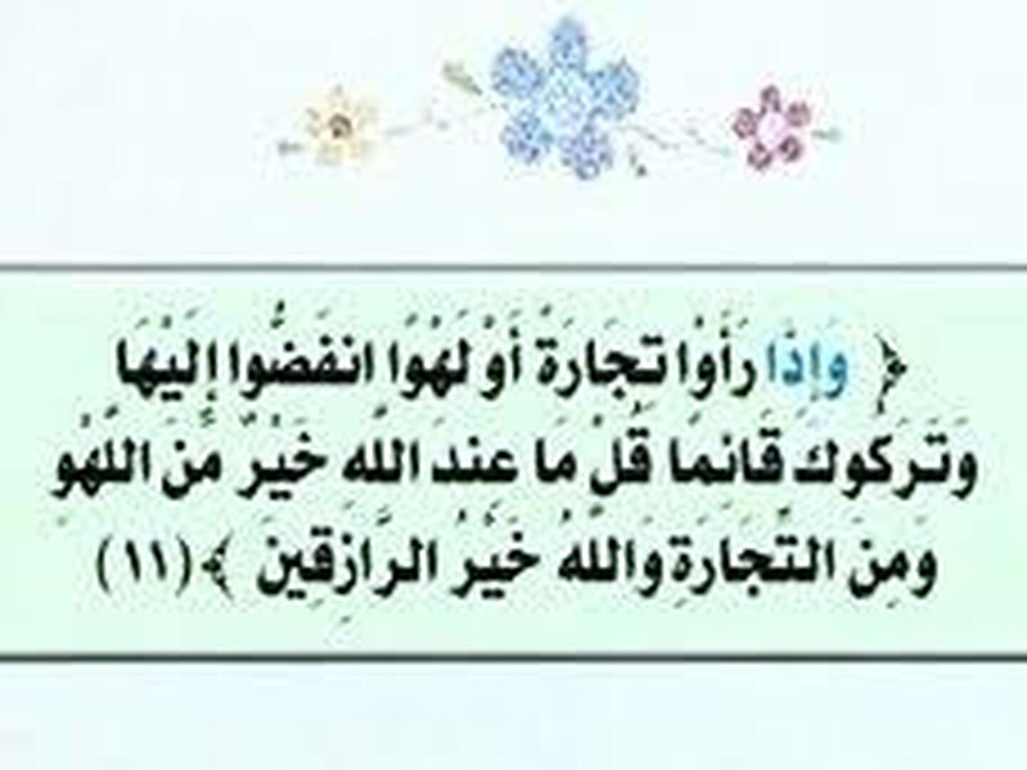 قران كريم