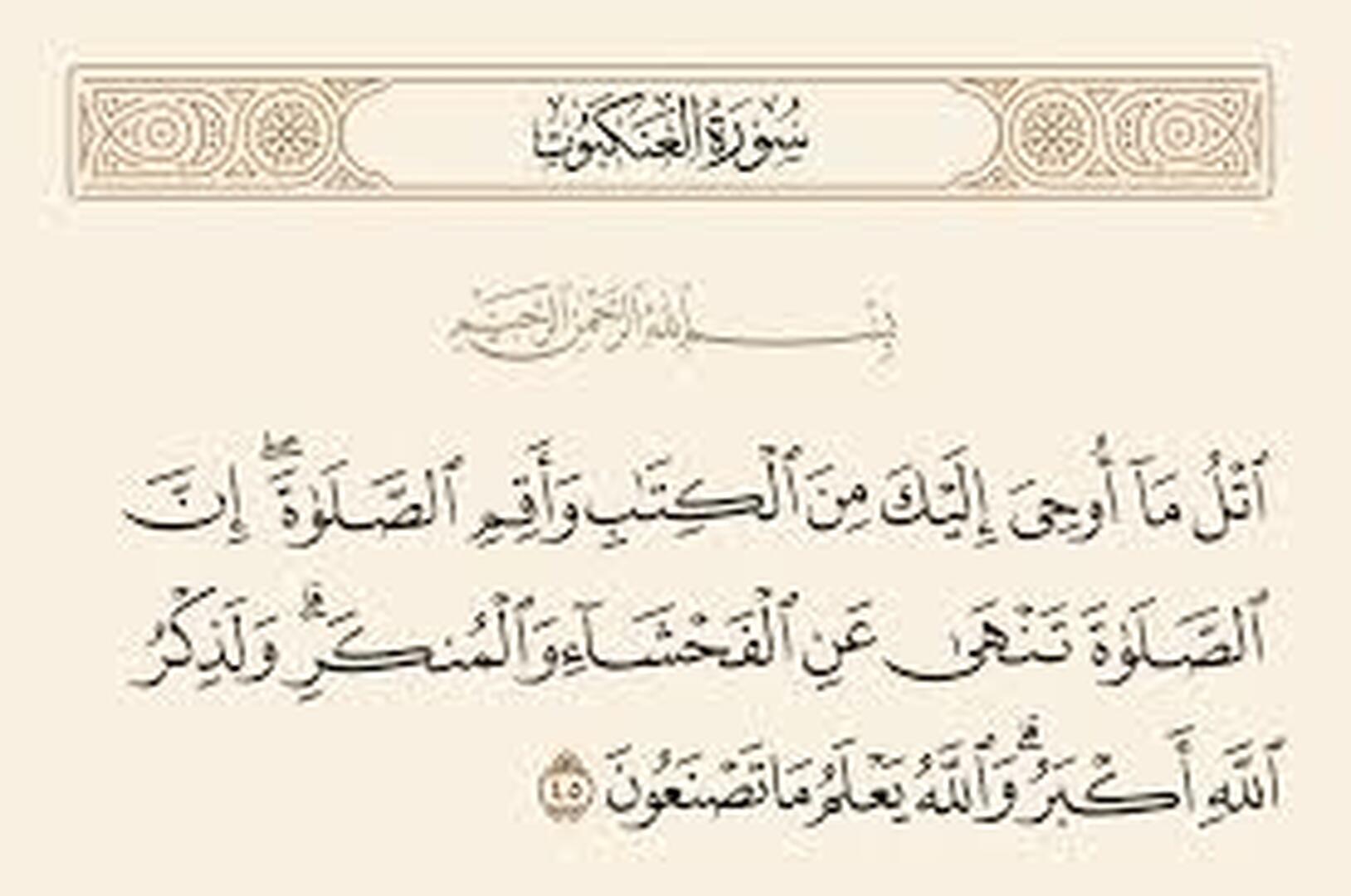 فضل الصلاة