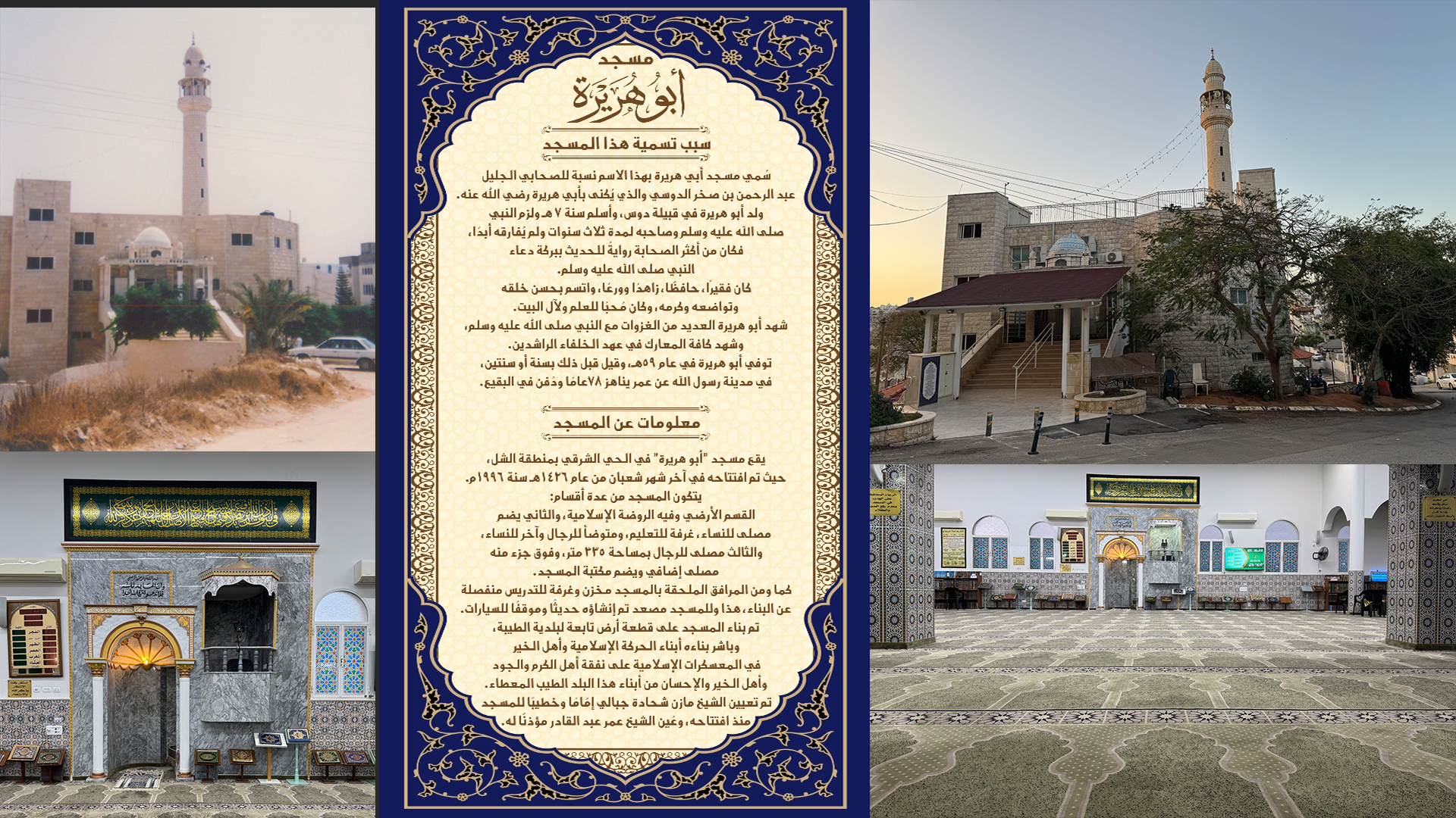 معلومات عن المسجد مهمة