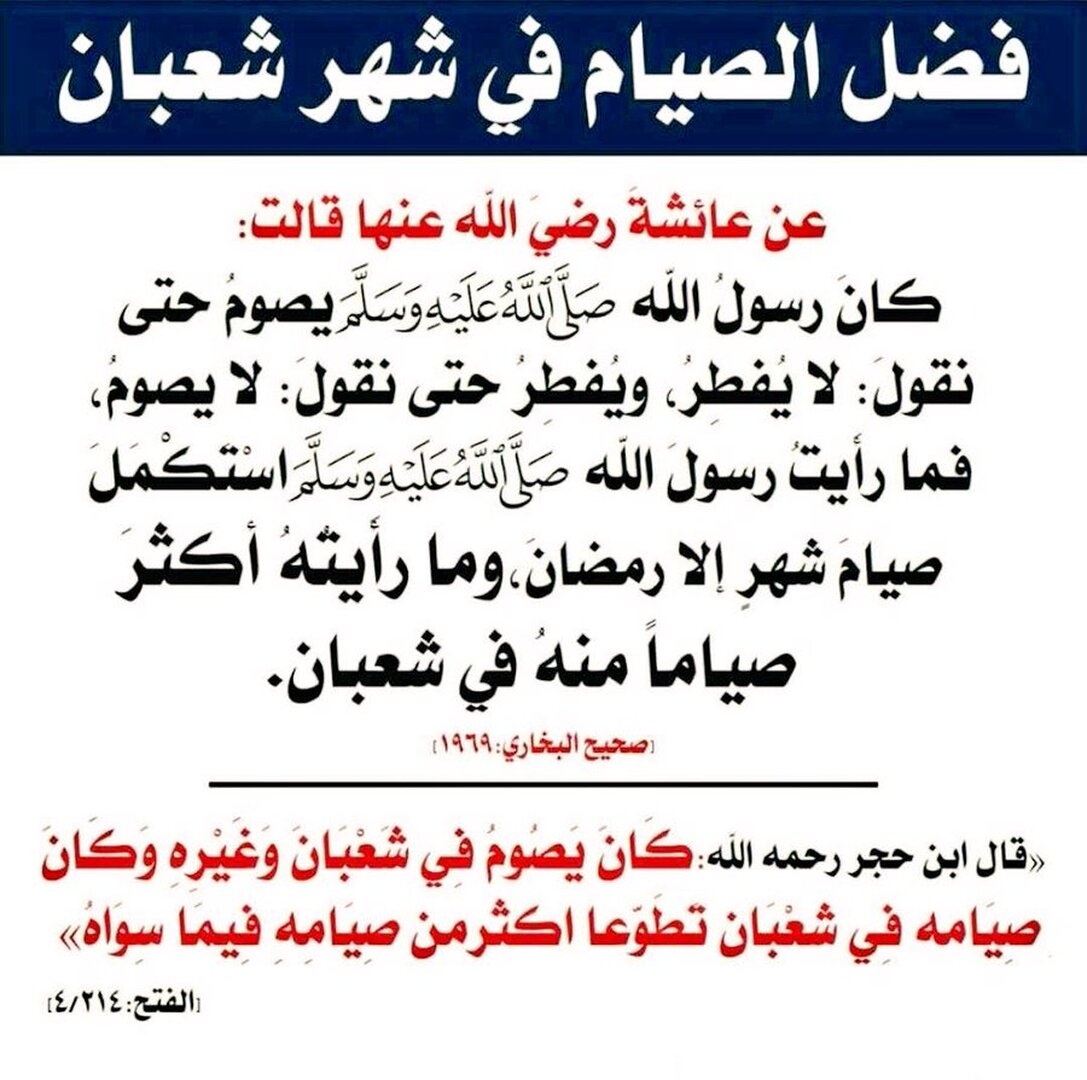 فضائل شهر شعبان