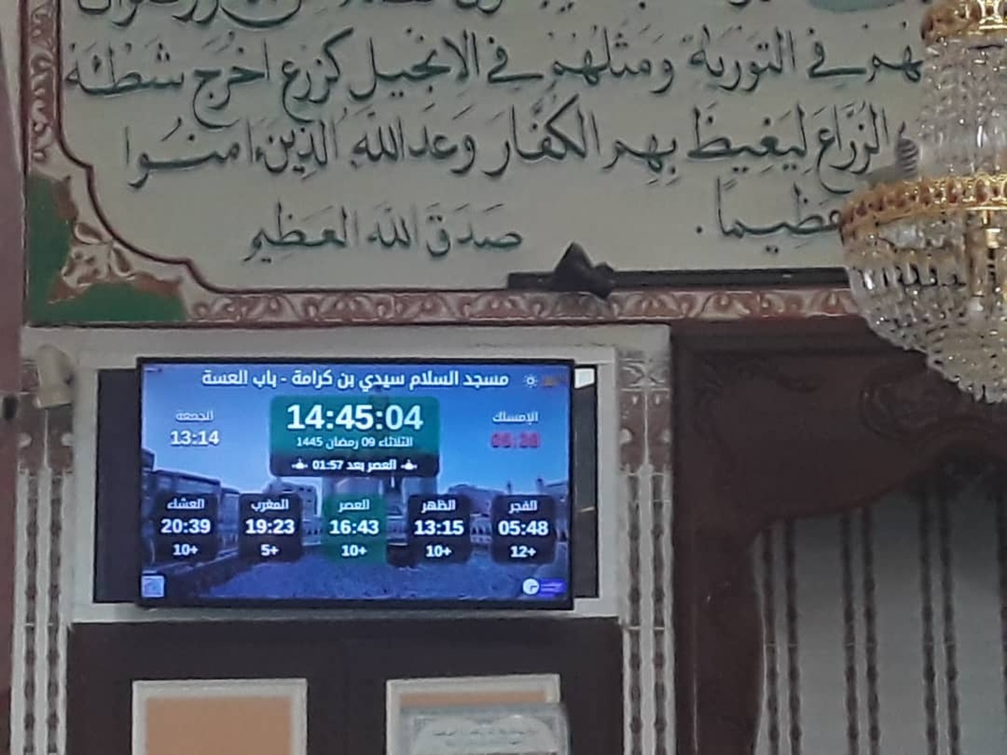 مسجد السلام سيدي بن كرامة