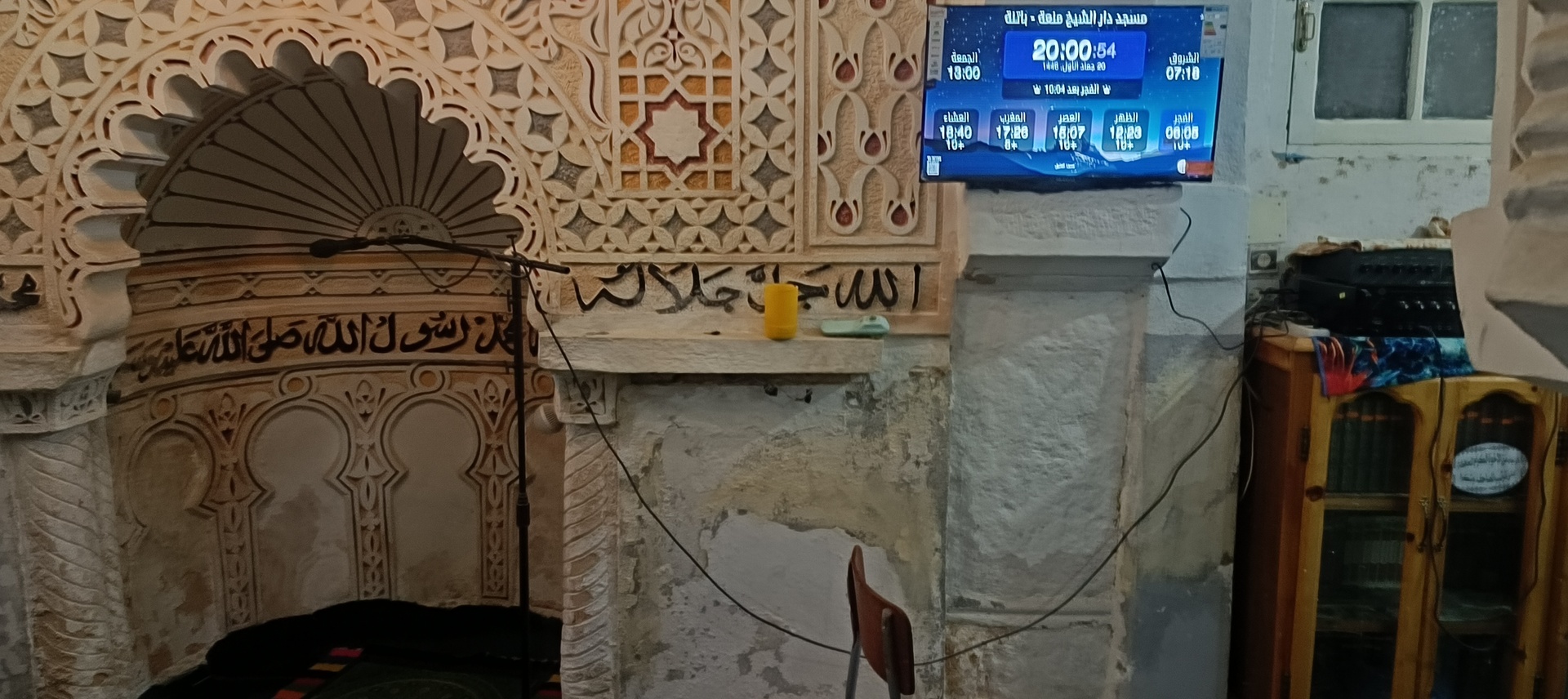 مسجد دار الشيخ منعة