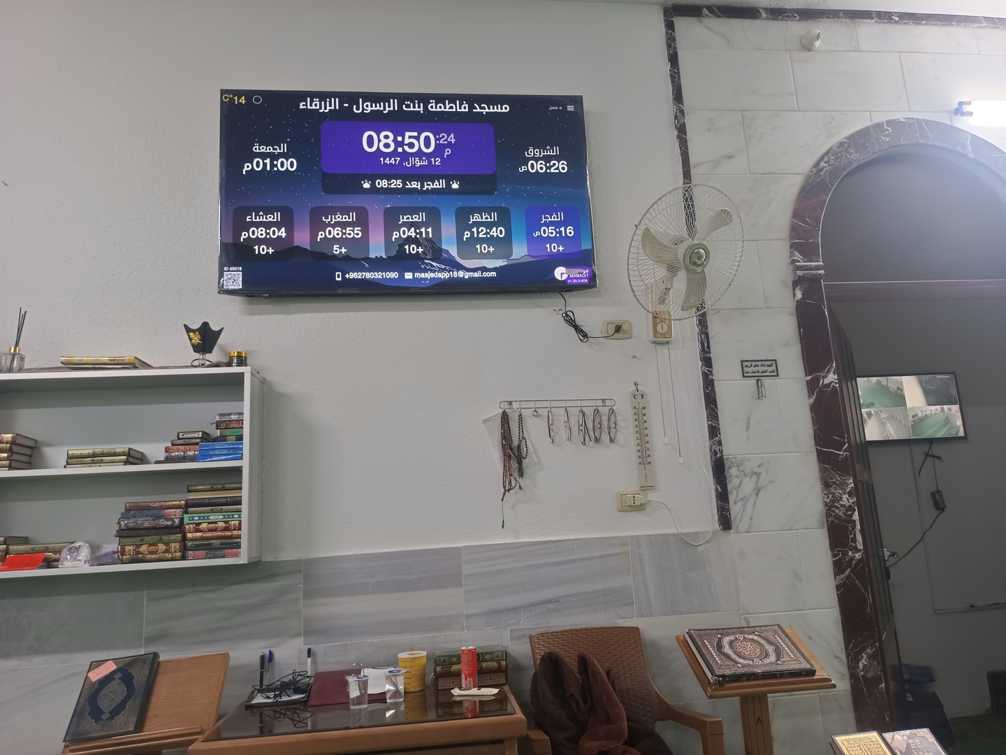 مسجد فاطمة بنت الرسول