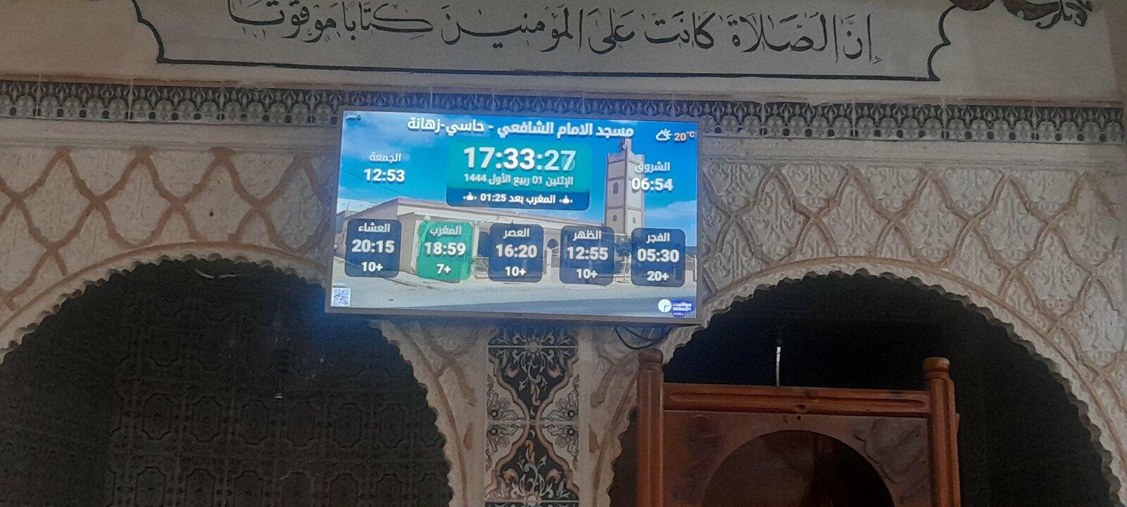مسجد الامام الشافعي