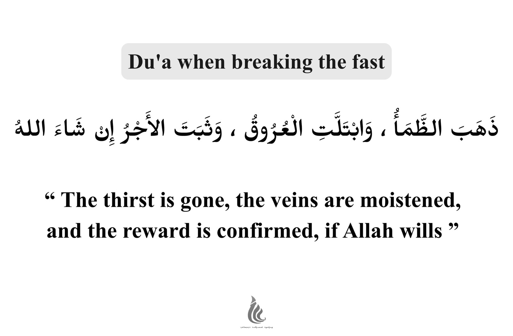 Dua while Breaking the fast