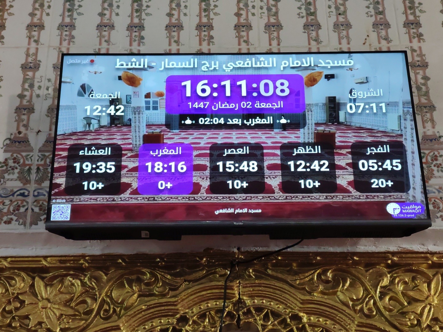 مسجد الامام الشافعي