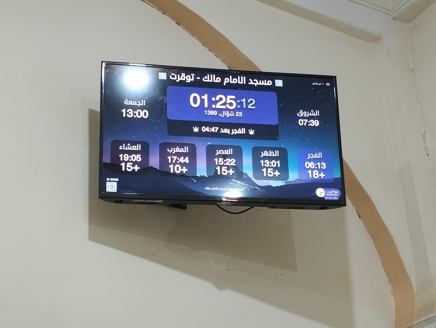 مسجد الامام مالك الزاوية العابدية