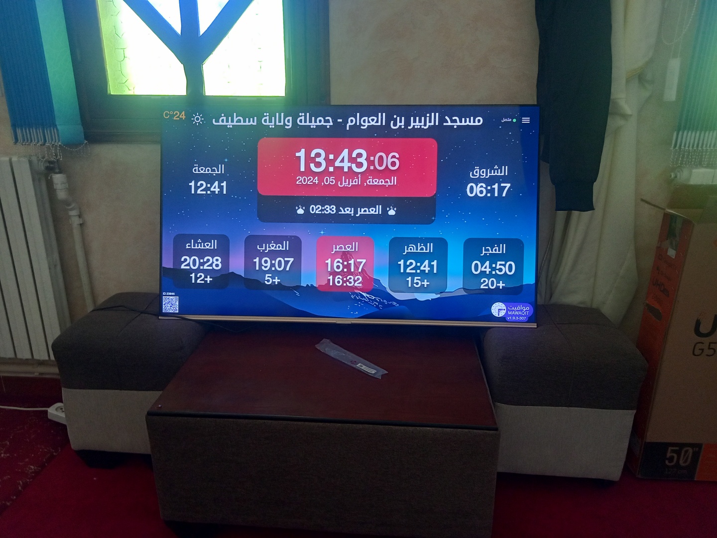 مسجد الزبير بن العوام