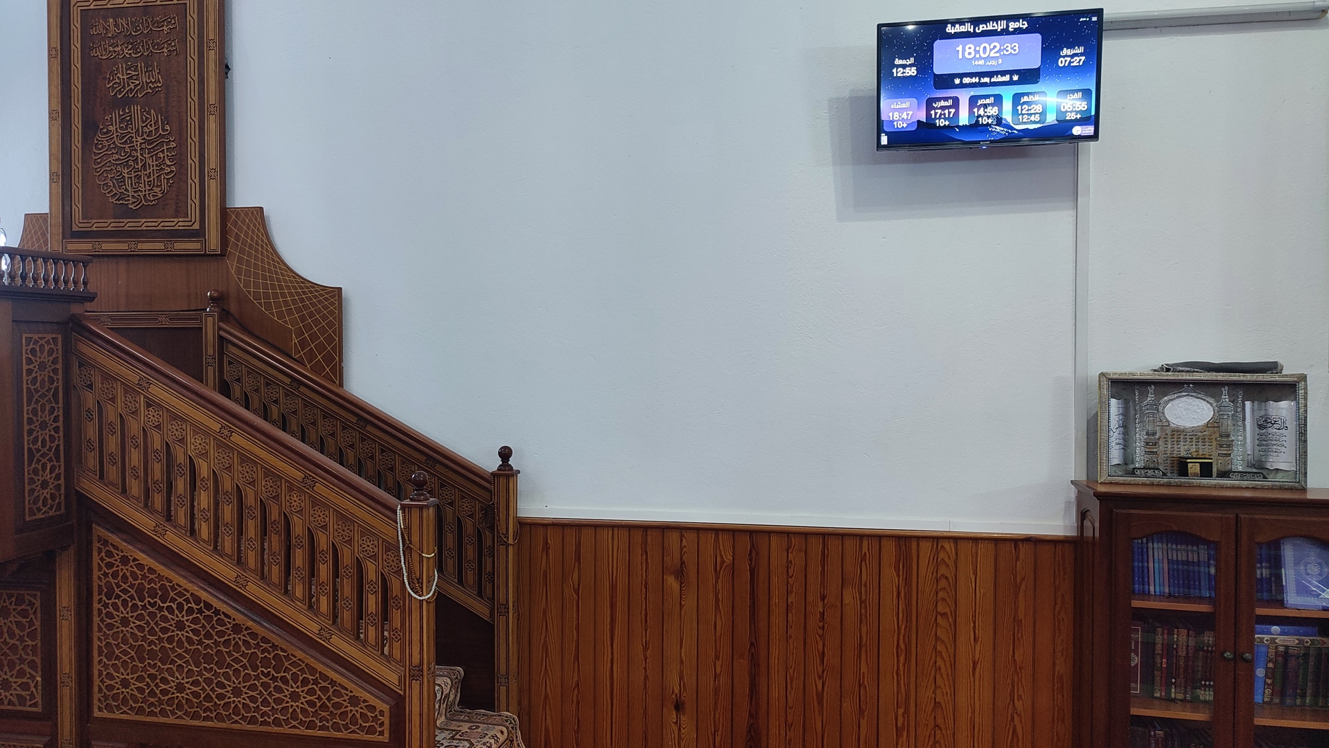 جامع الإخلاص بالعقبة