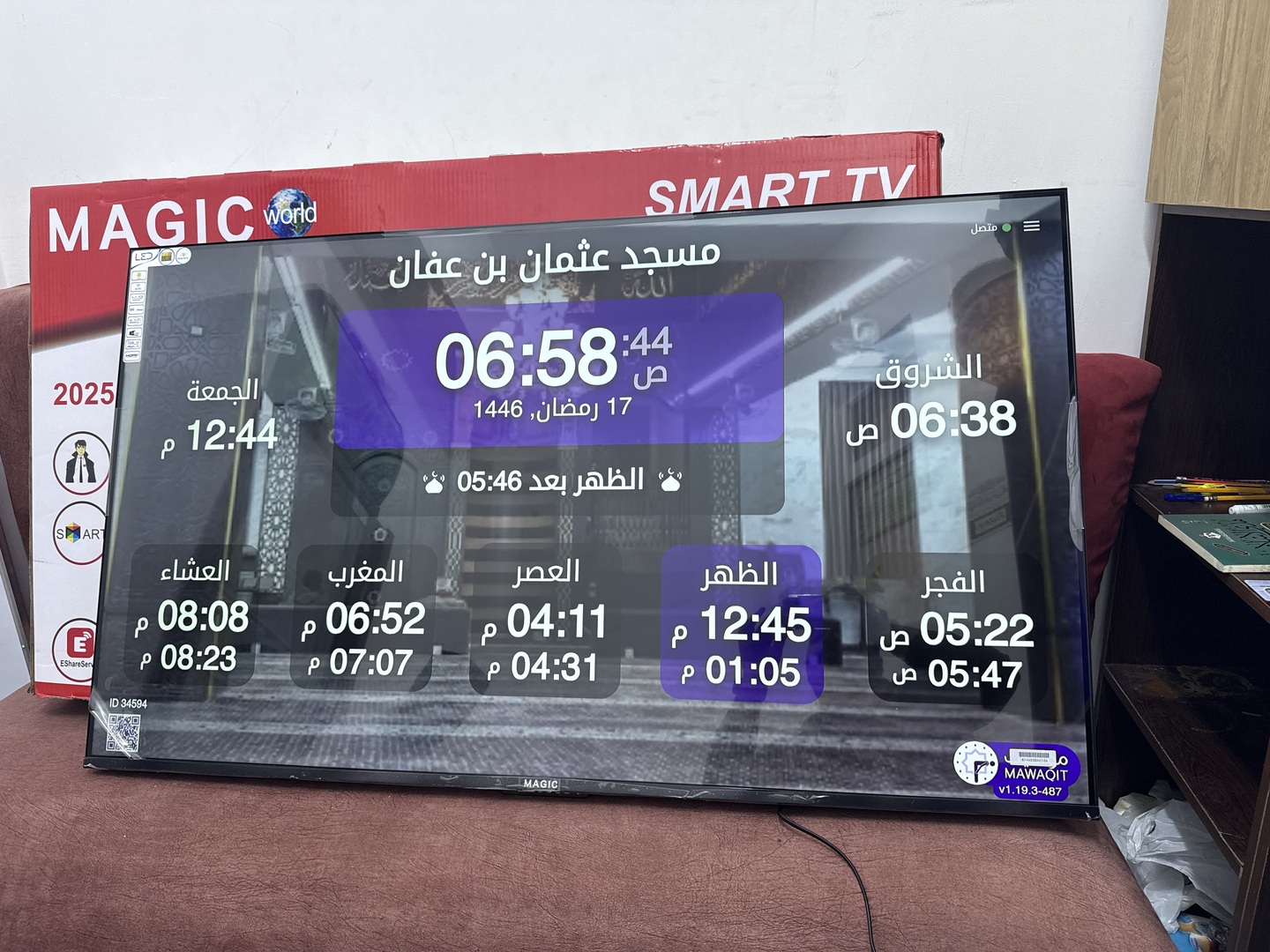 مسجد عثمان بن عفان