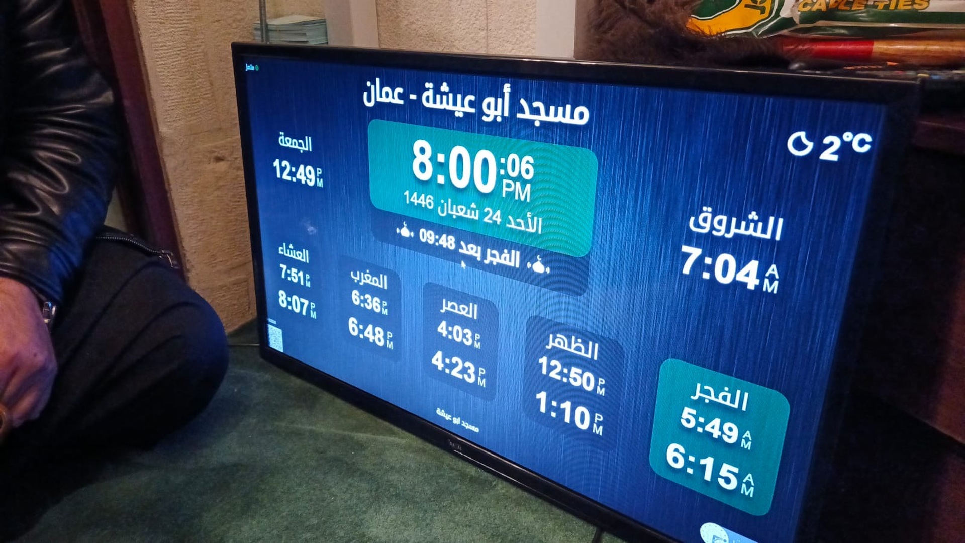 مسجد ابو عيشة