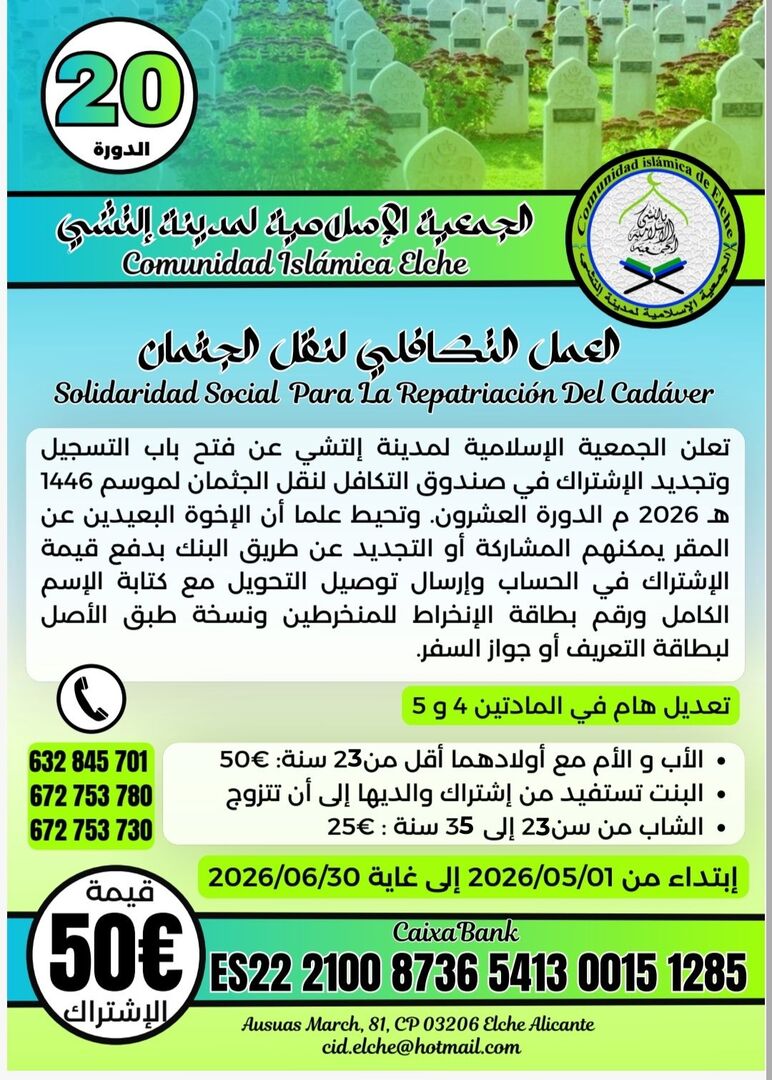 صندوق التكافل  الاجتماعي لنقل الجثمان