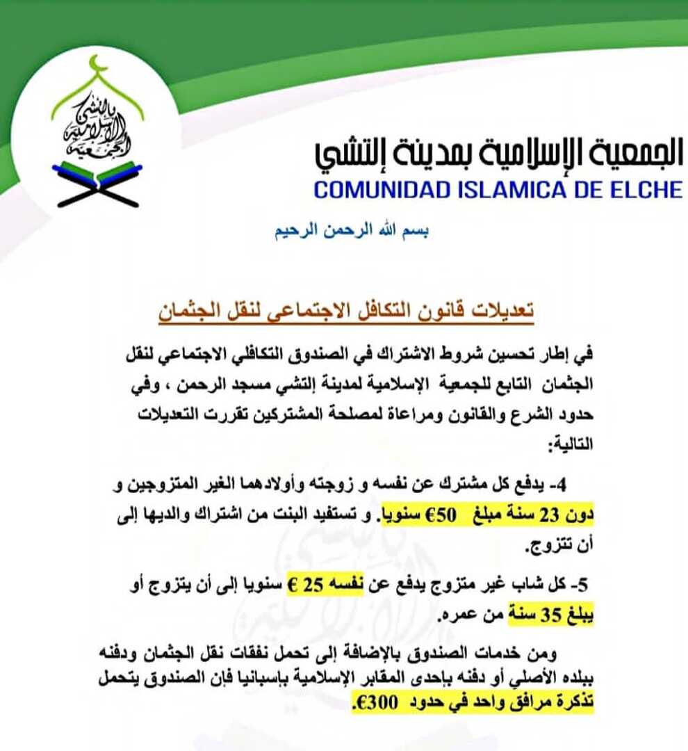 تعديلات صندوق التكافل