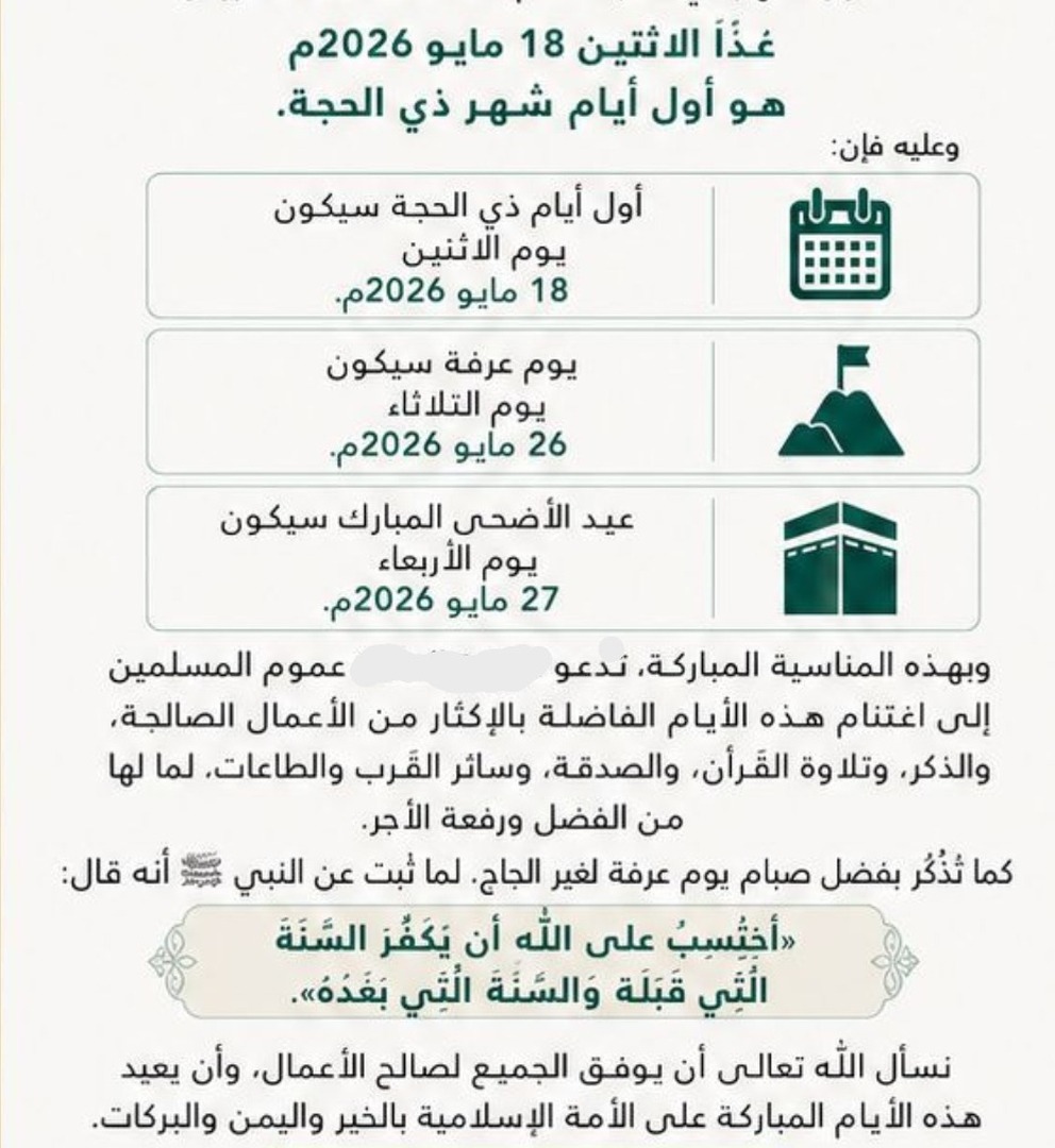 عشر ذي الحجة