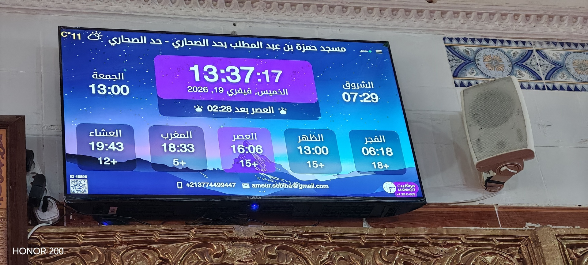 مسجد حمزة بن عبد المطلب