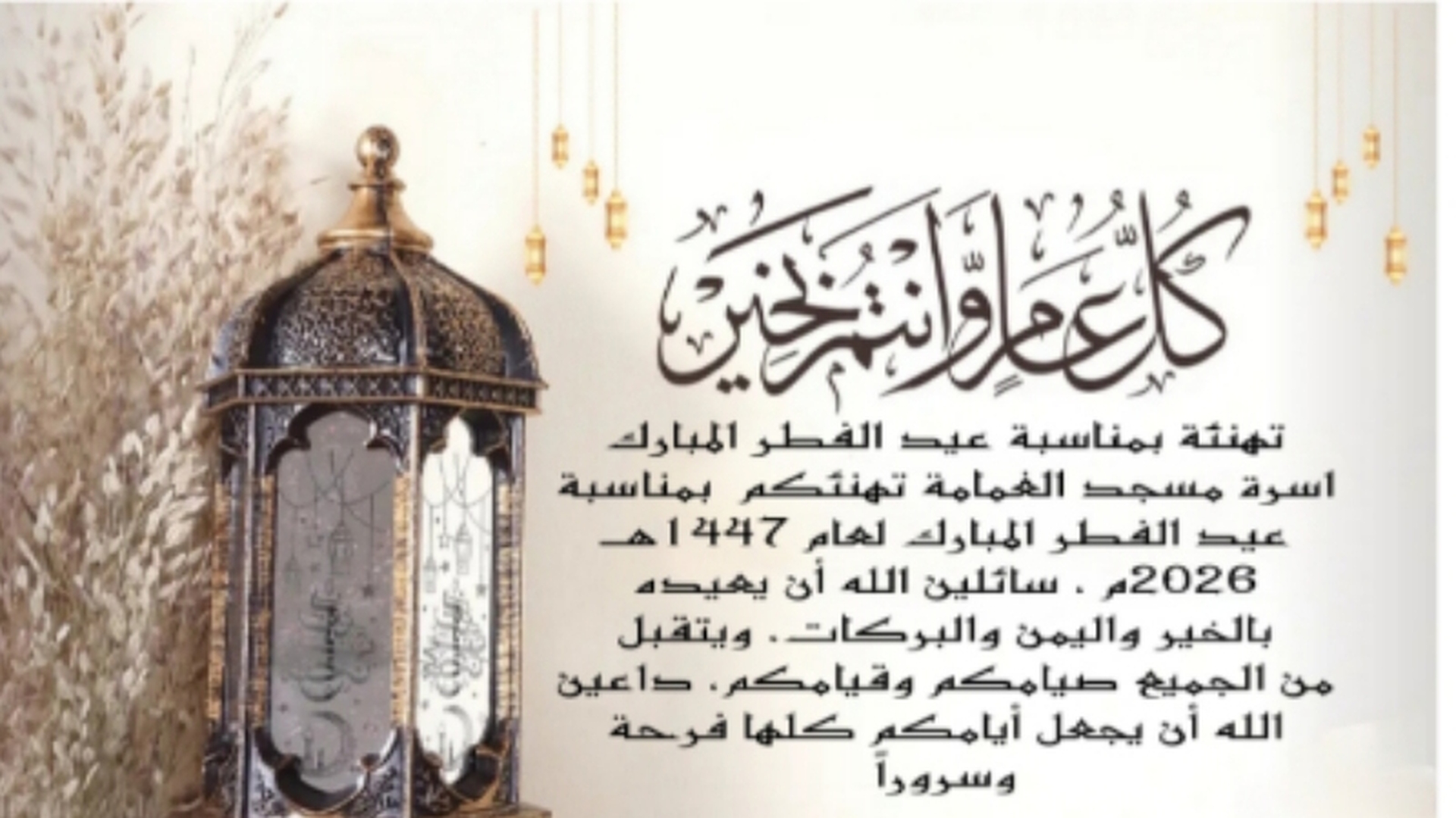تهنئة عيد الفطر المبارك