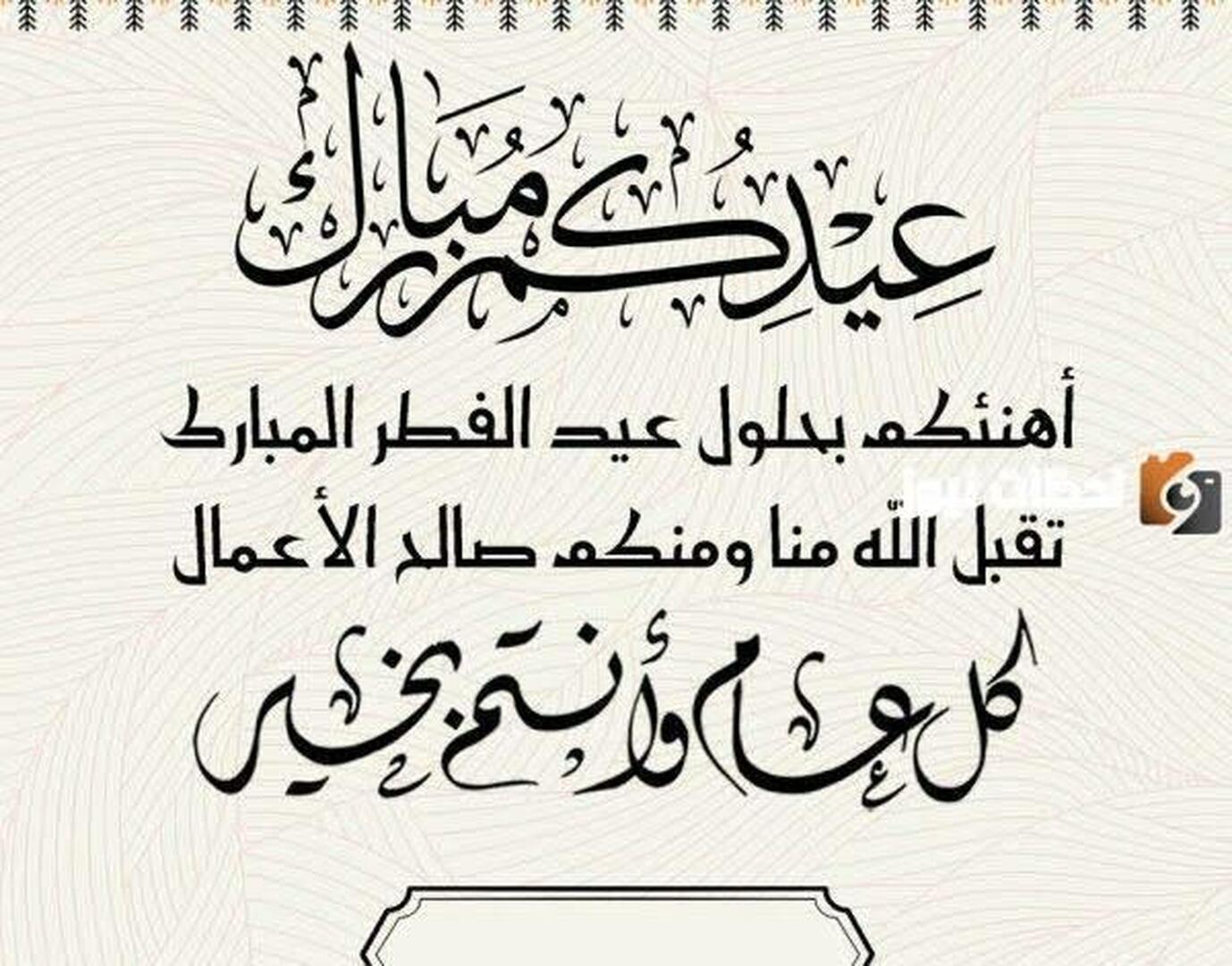 عيد الفطر