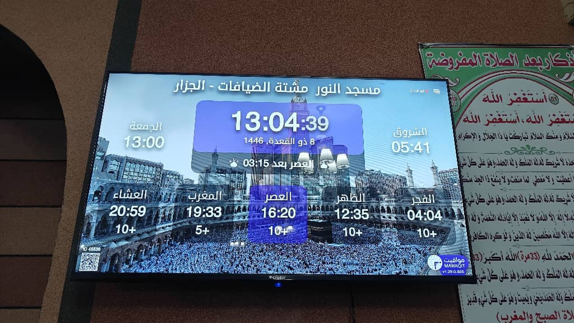 مسجد النور  مشتة الضيافات