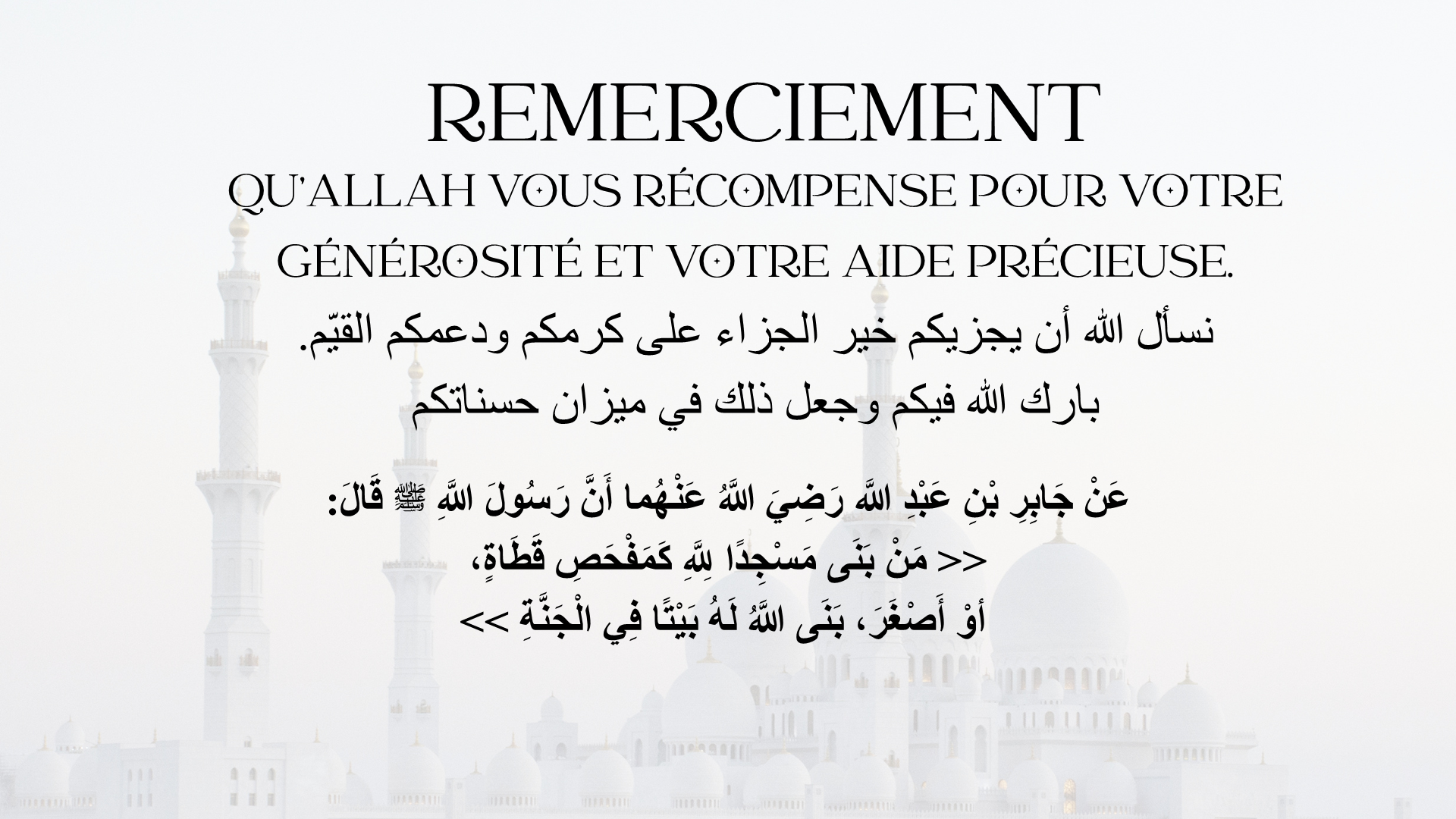 Projet mosquée annajah