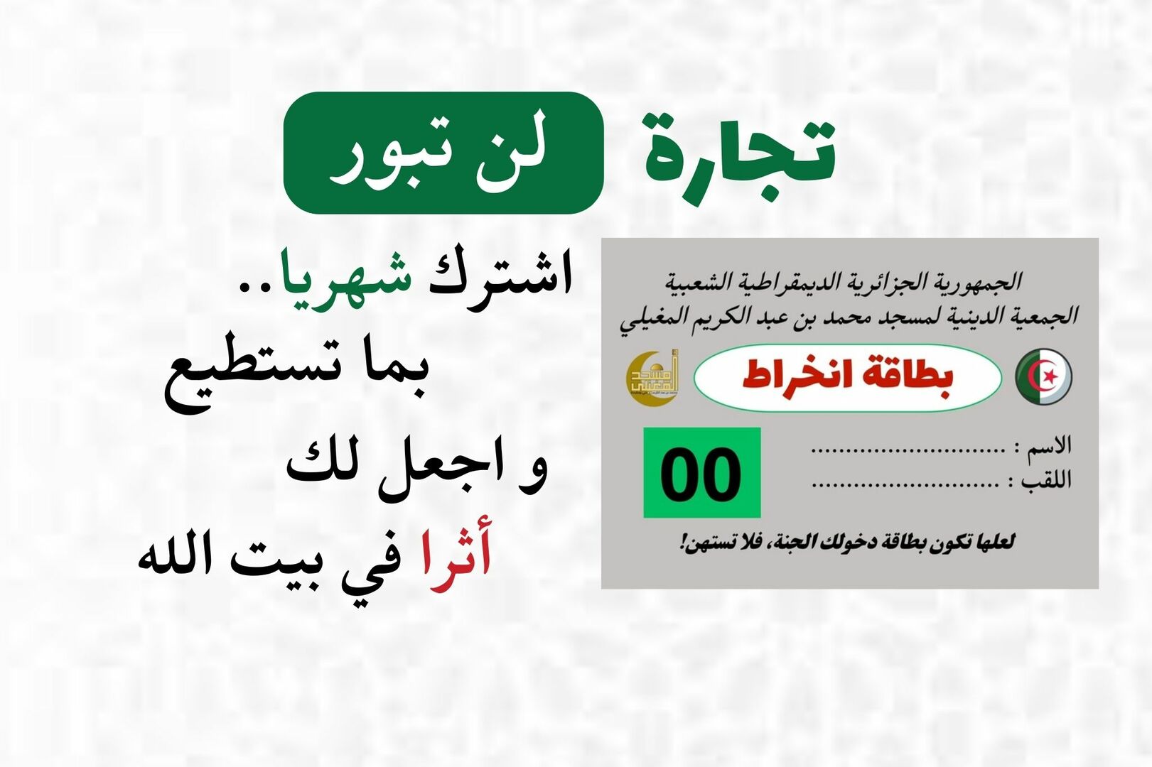دعم المسجد