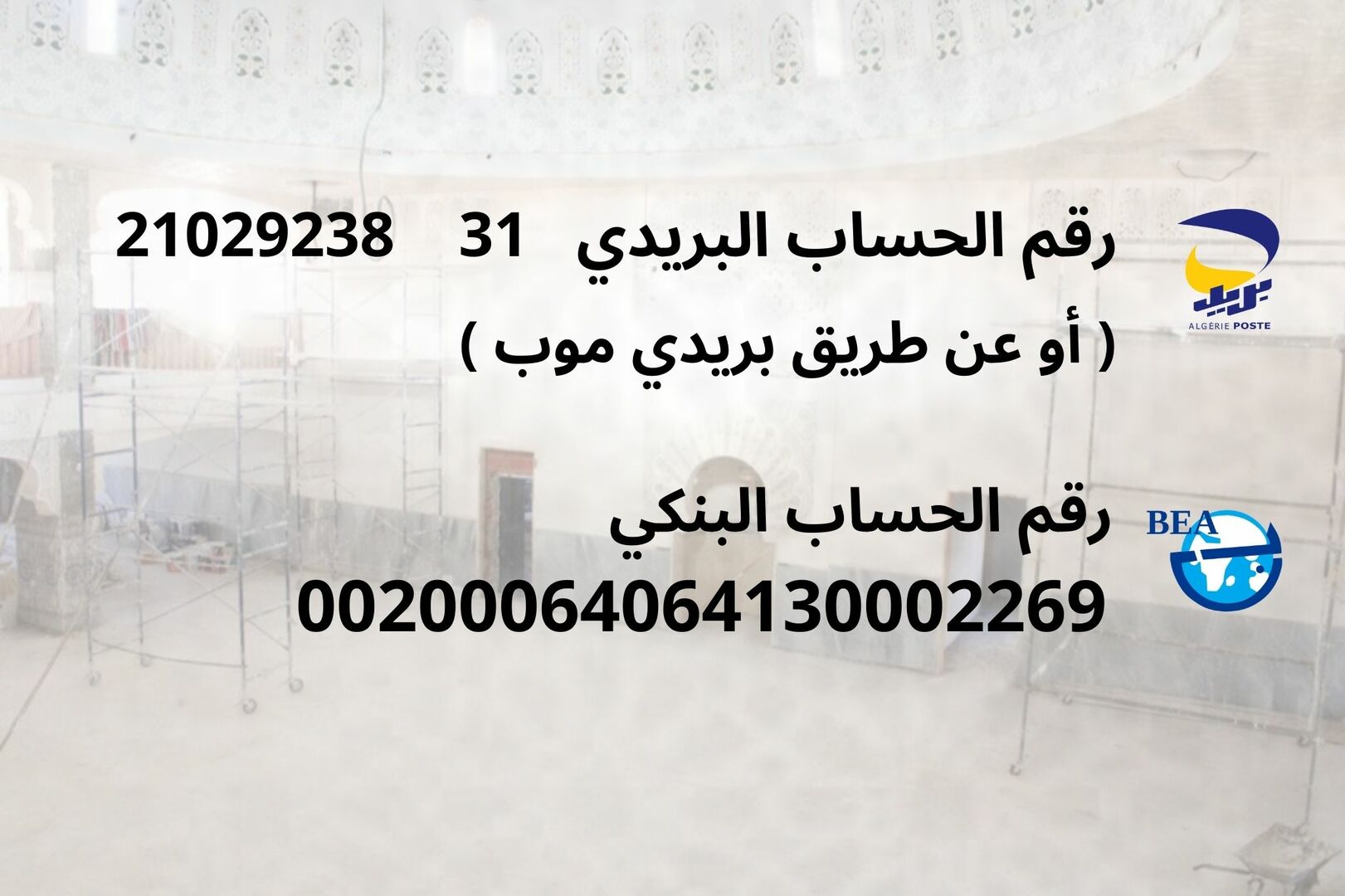 دعم المسجد
