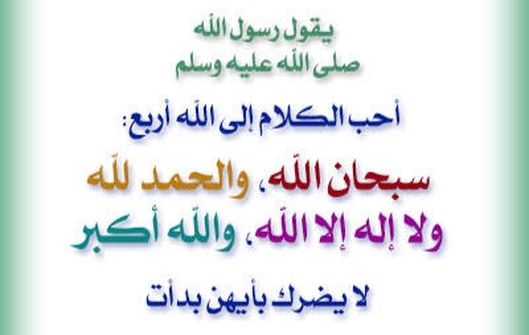 الباقيات الصالحات