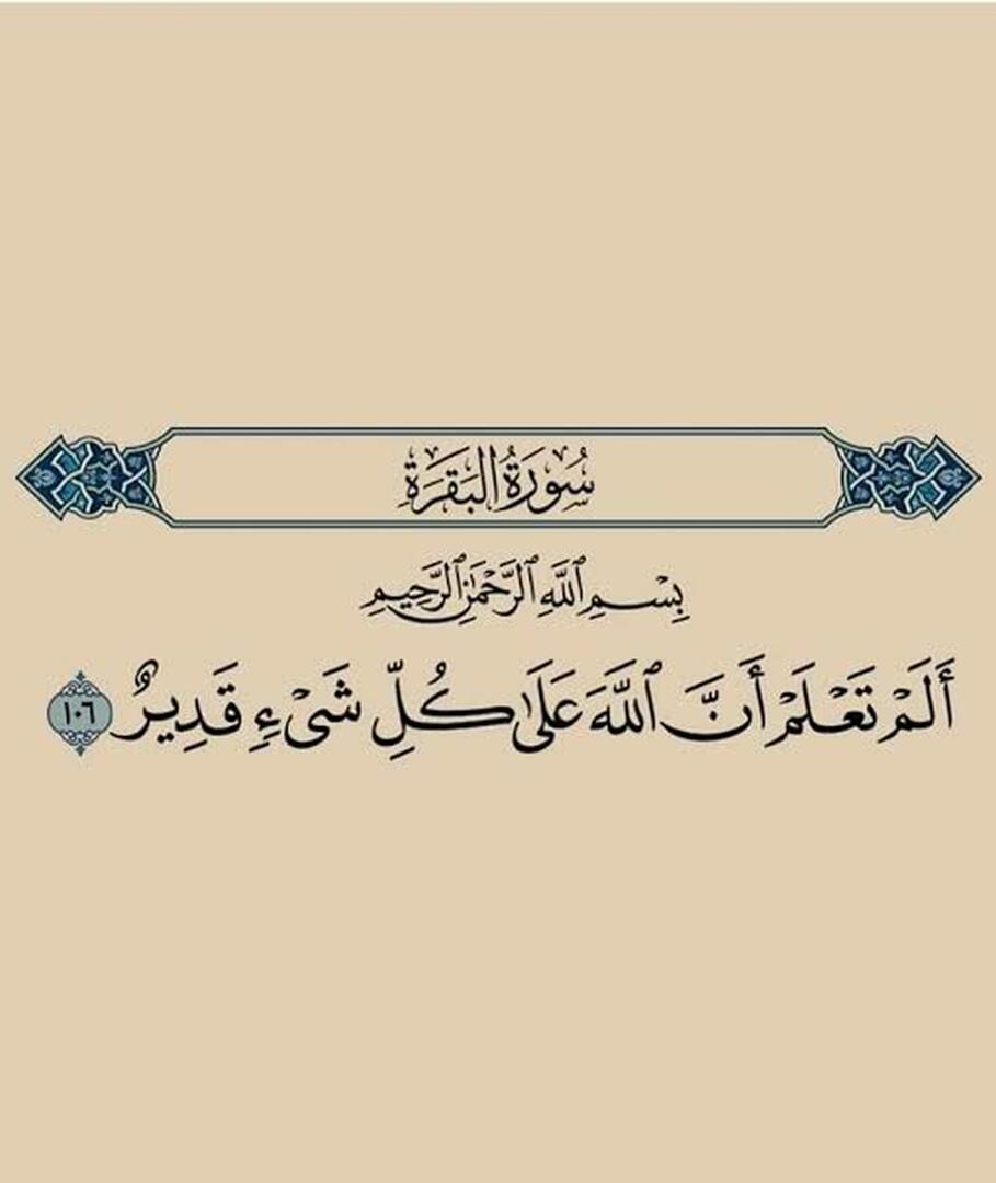 بِسْمِ اللَّـهِ الرَّحْمَـٰنِ الرَّحِيمِ