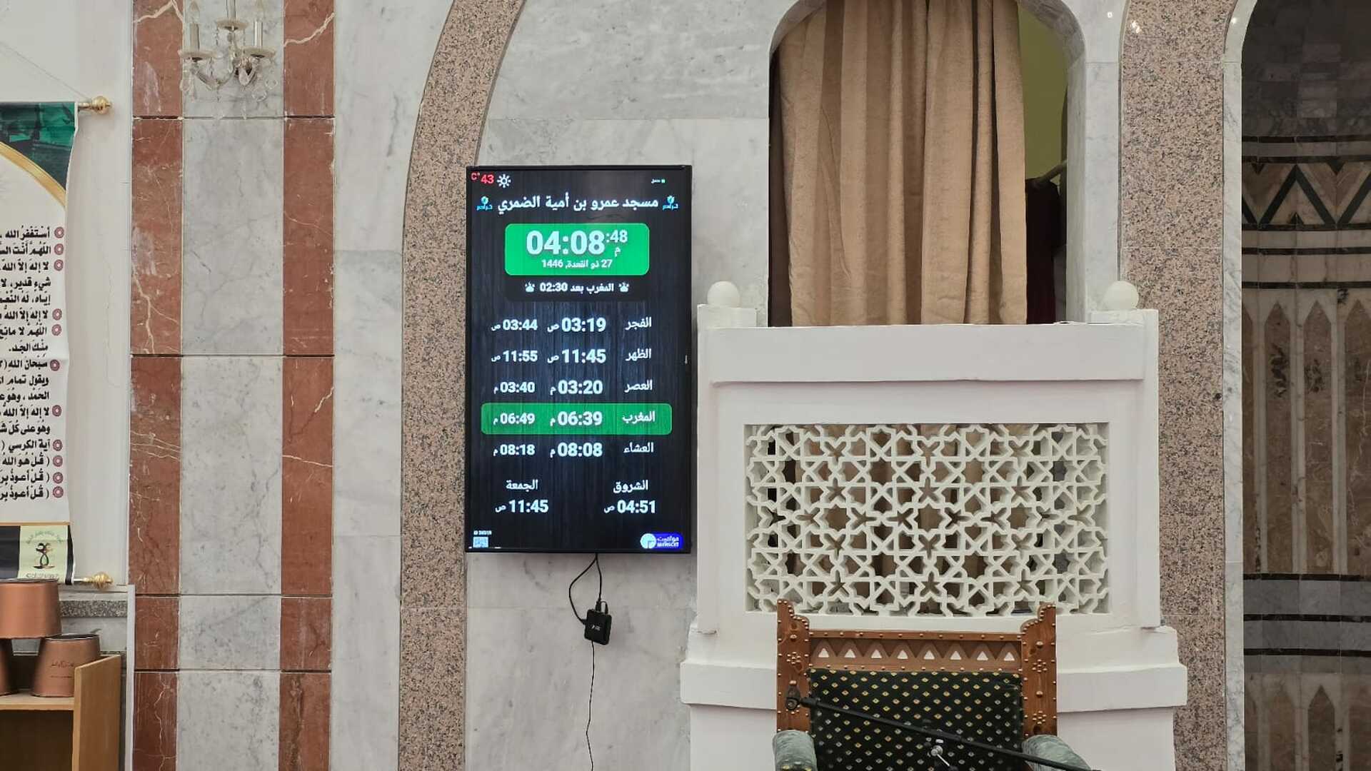 مسجد عمرو بن أمية الضمري