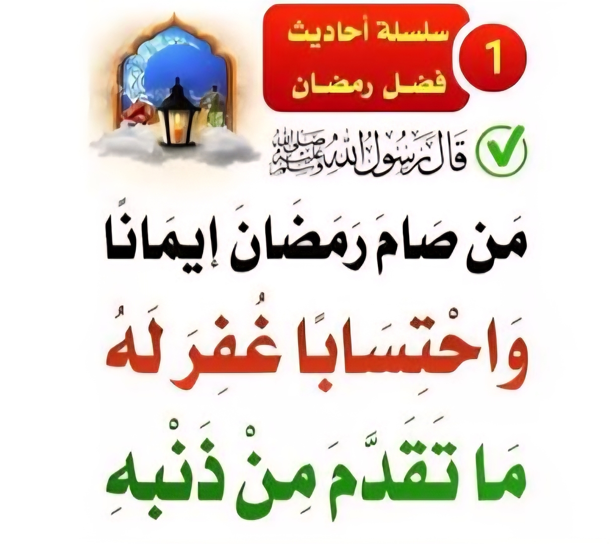 رمضان مبارك