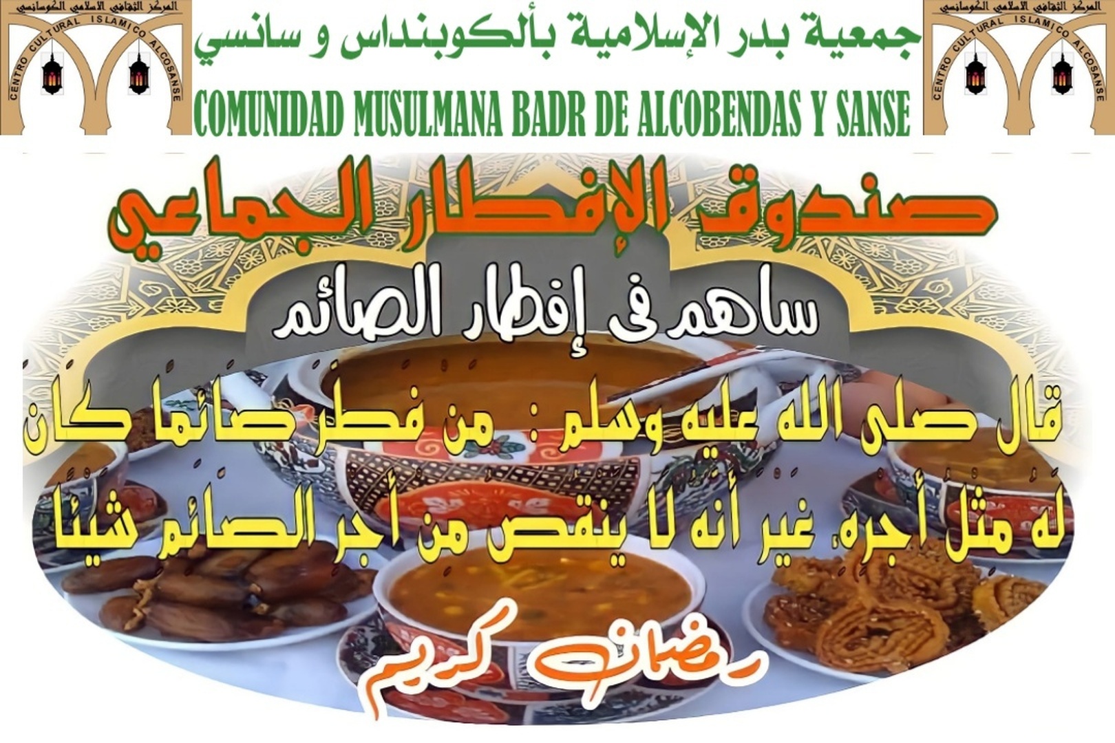 إفطار الصائم