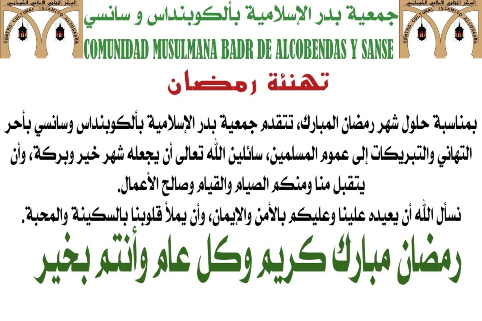 رمضان مبارك