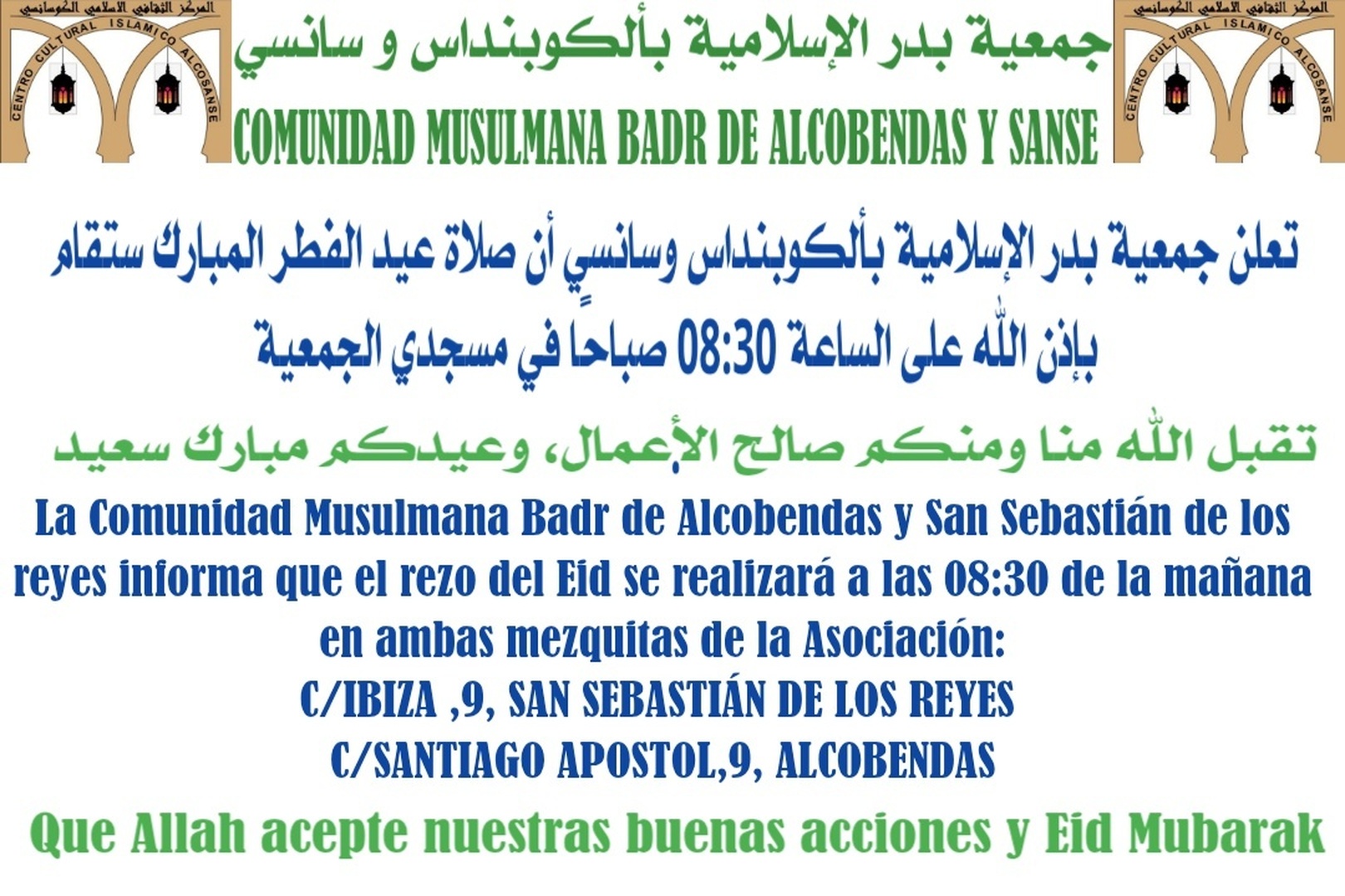 صلاة العيد