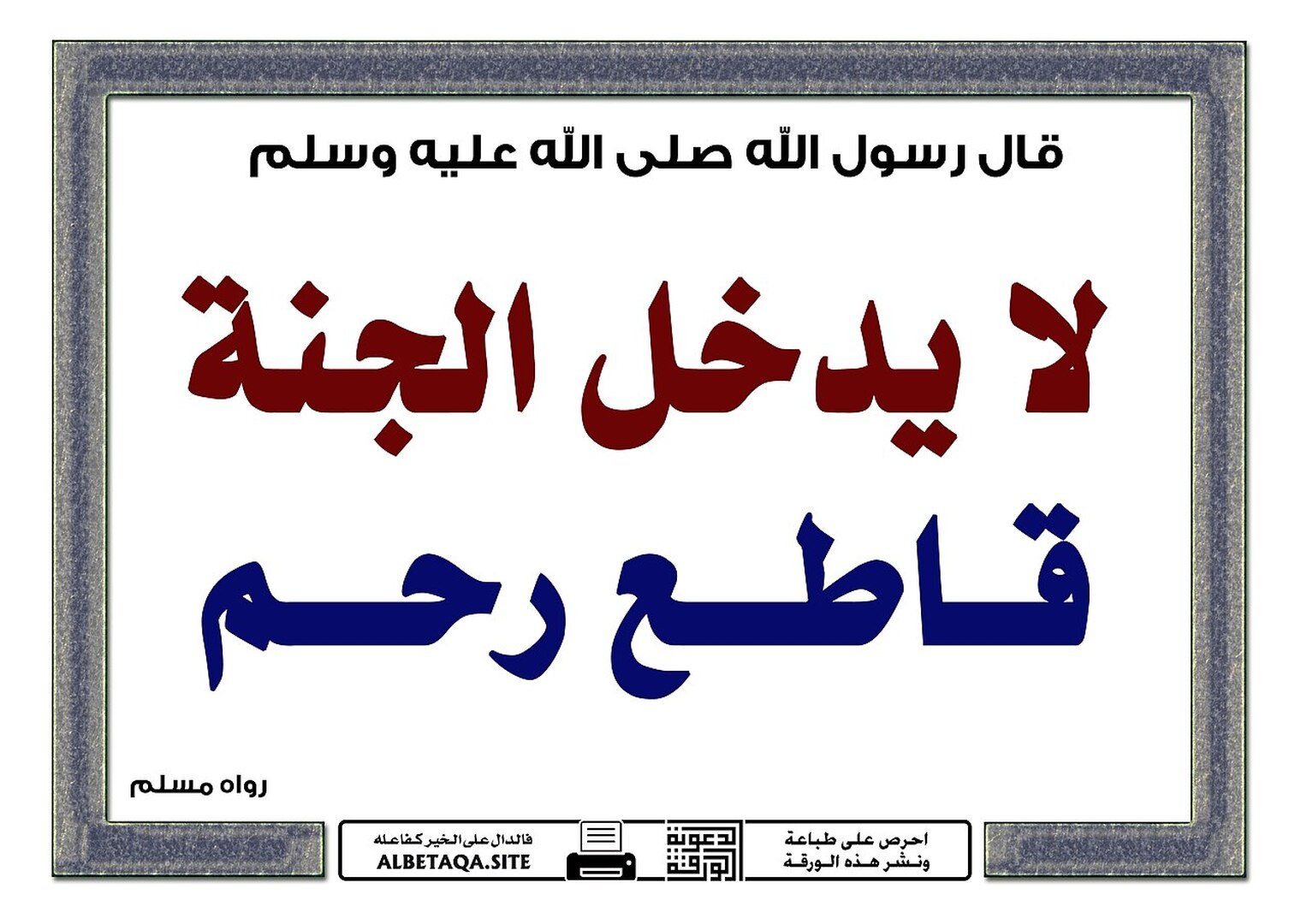 احاديث نبوية