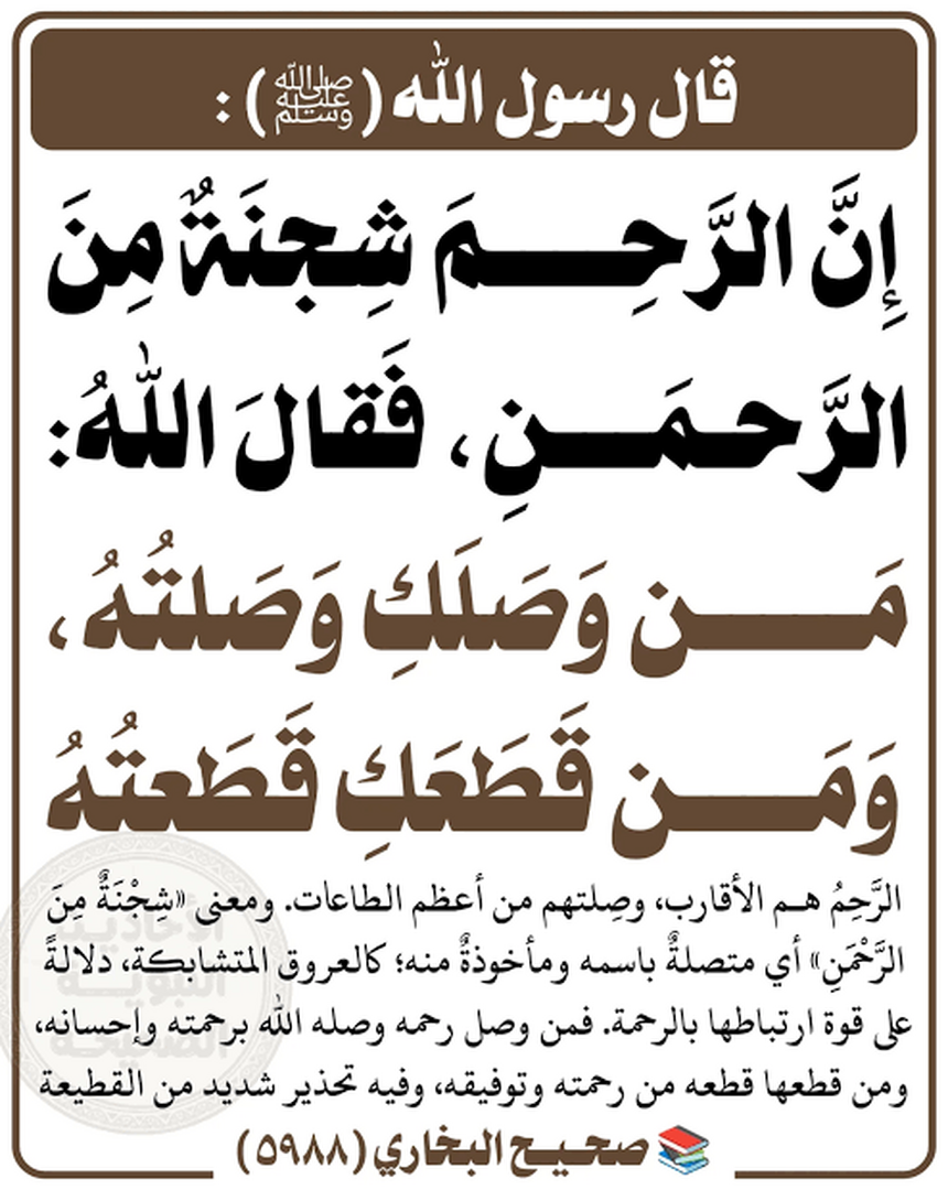 احاديث نبوية