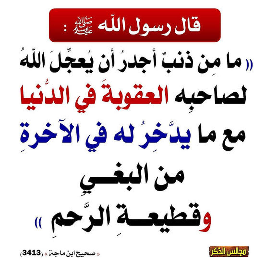 احاديث نبوية