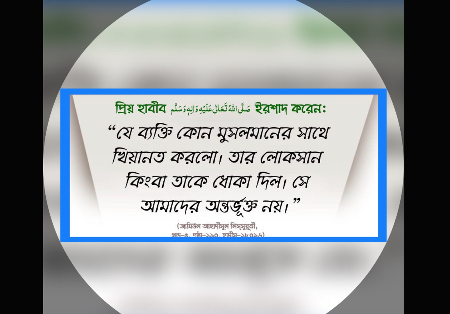 আল হাদিস