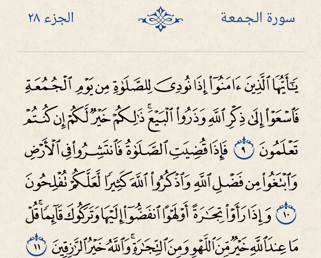 اواخر سورة الجمعة