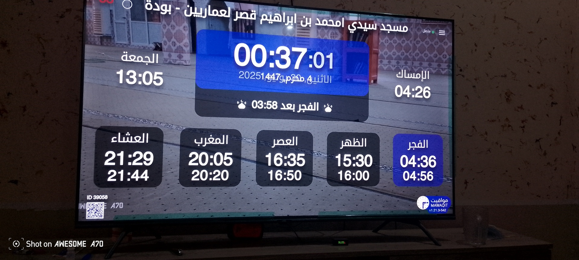 مسجد سيدي امحمد بن ابراهيم قصر لعماريين