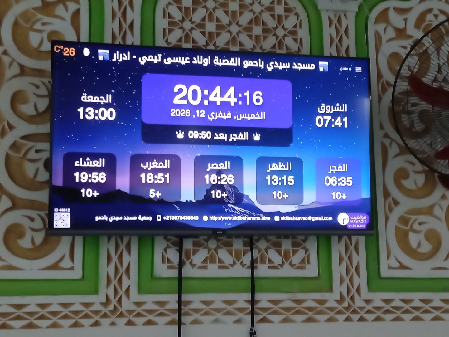 مسجد سيدي باحمو القصبة اولاد عيسى تيمي