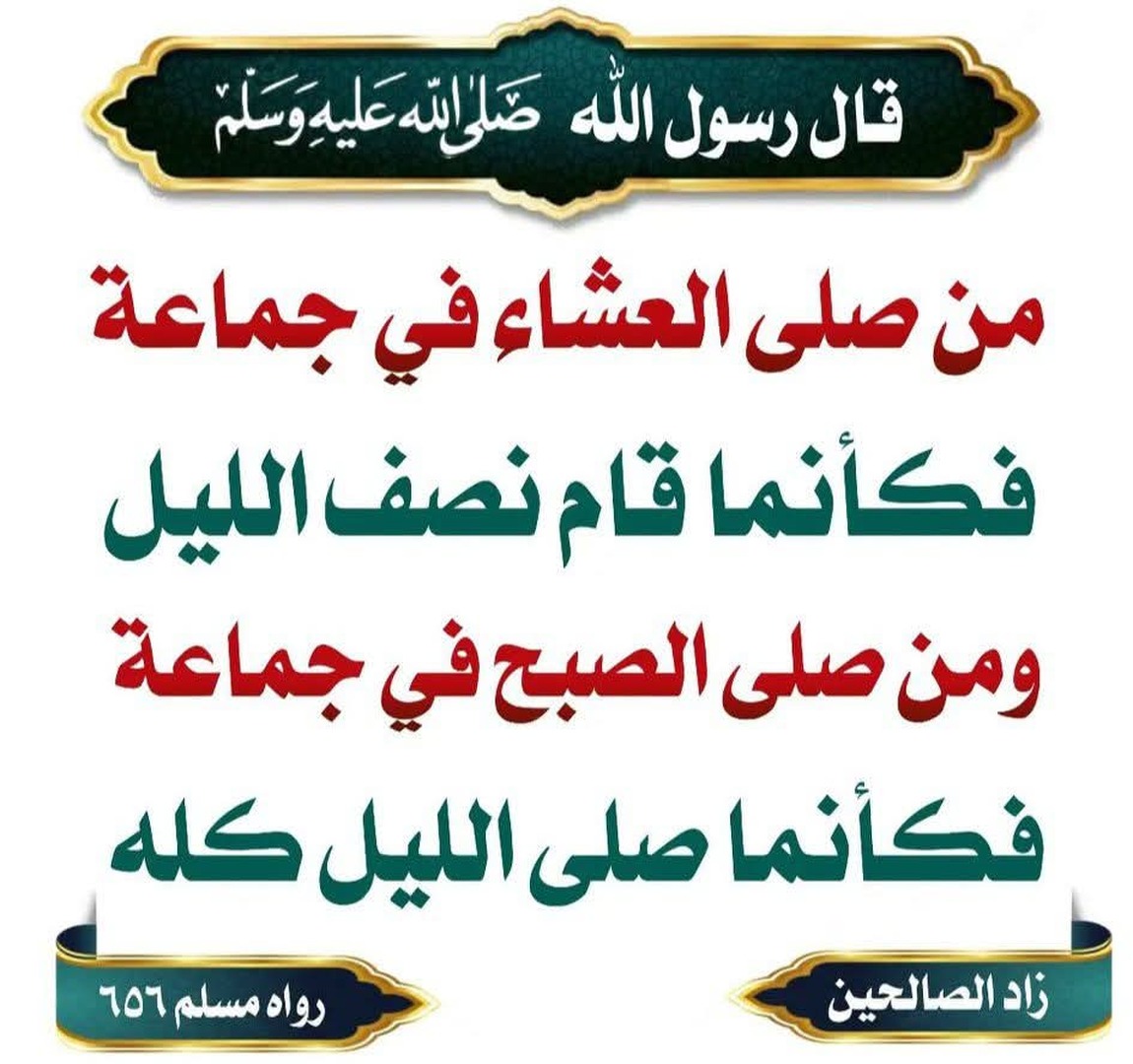 من آداب المسجد
