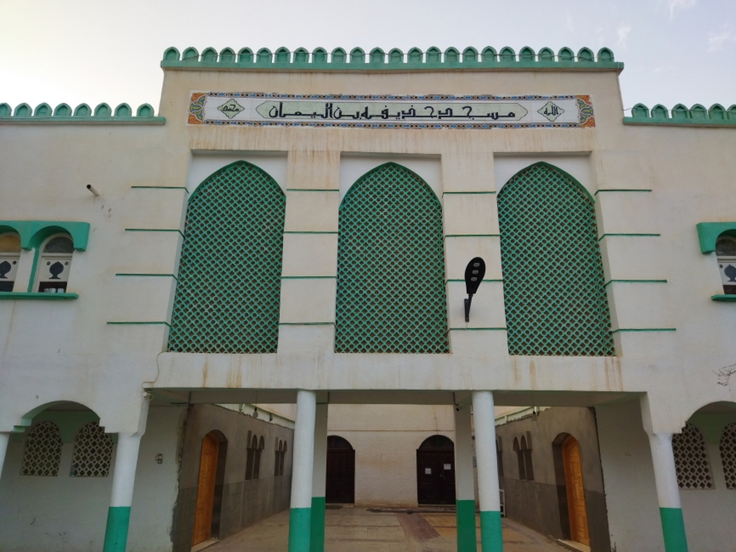 مسجد حذيفة بن اليمان العالية