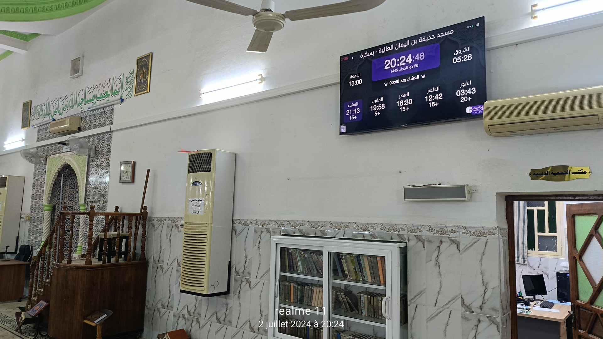 مسجد حذيفة بن اليمان العالية