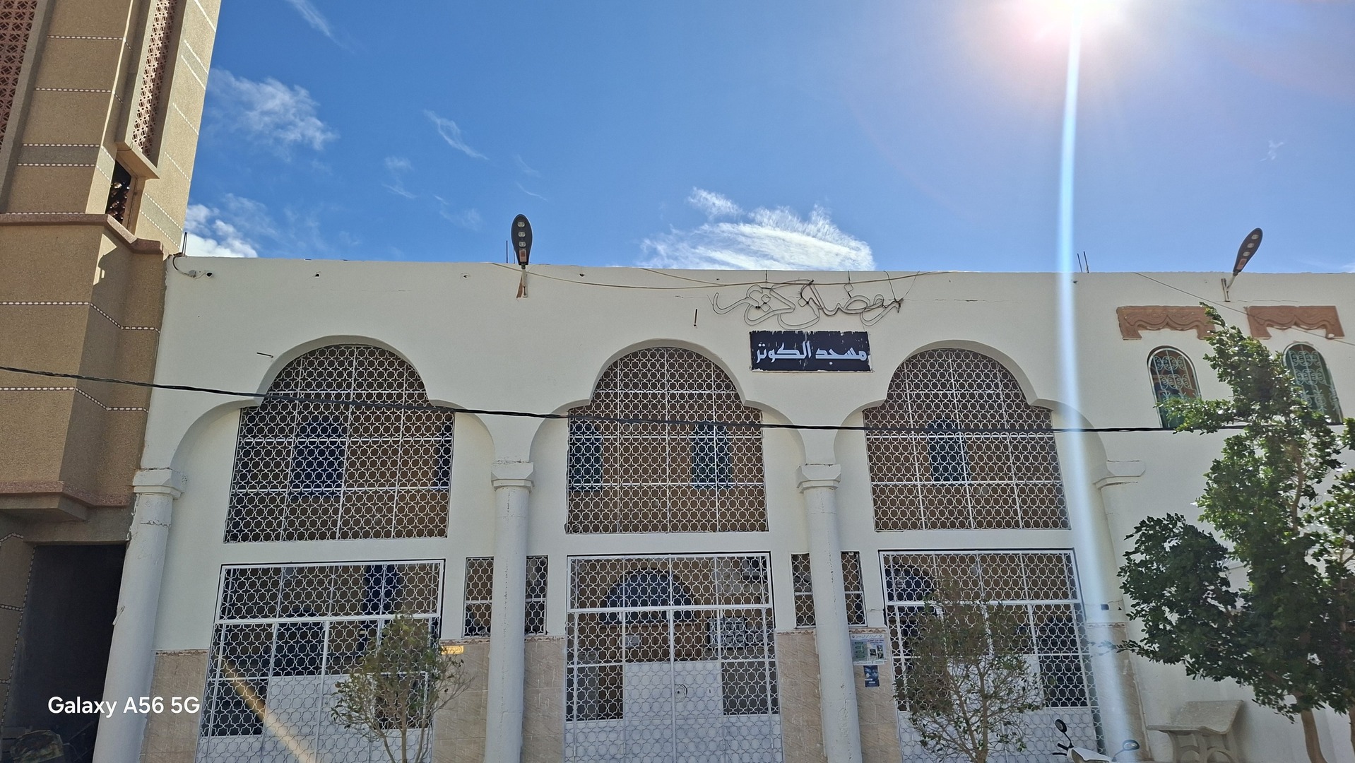 مسجد الكوثر الأغواط