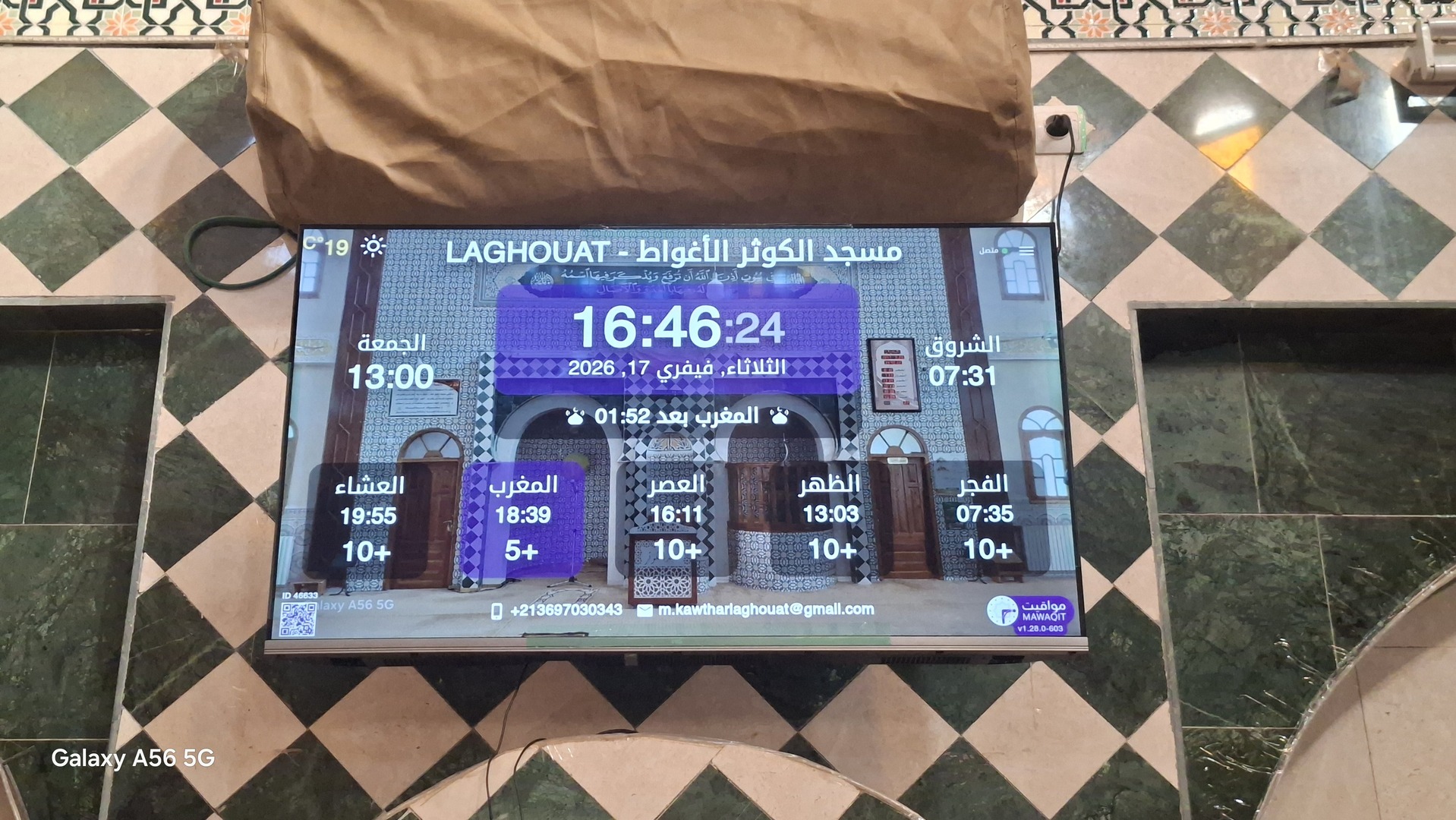 مسجد الكوثر الأغواط