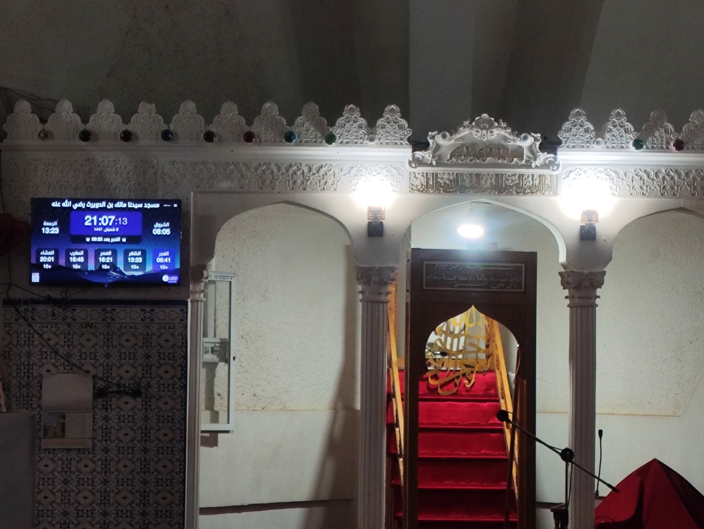 مسجد سيدنا مالك بن الحويرث رضي الله عنه