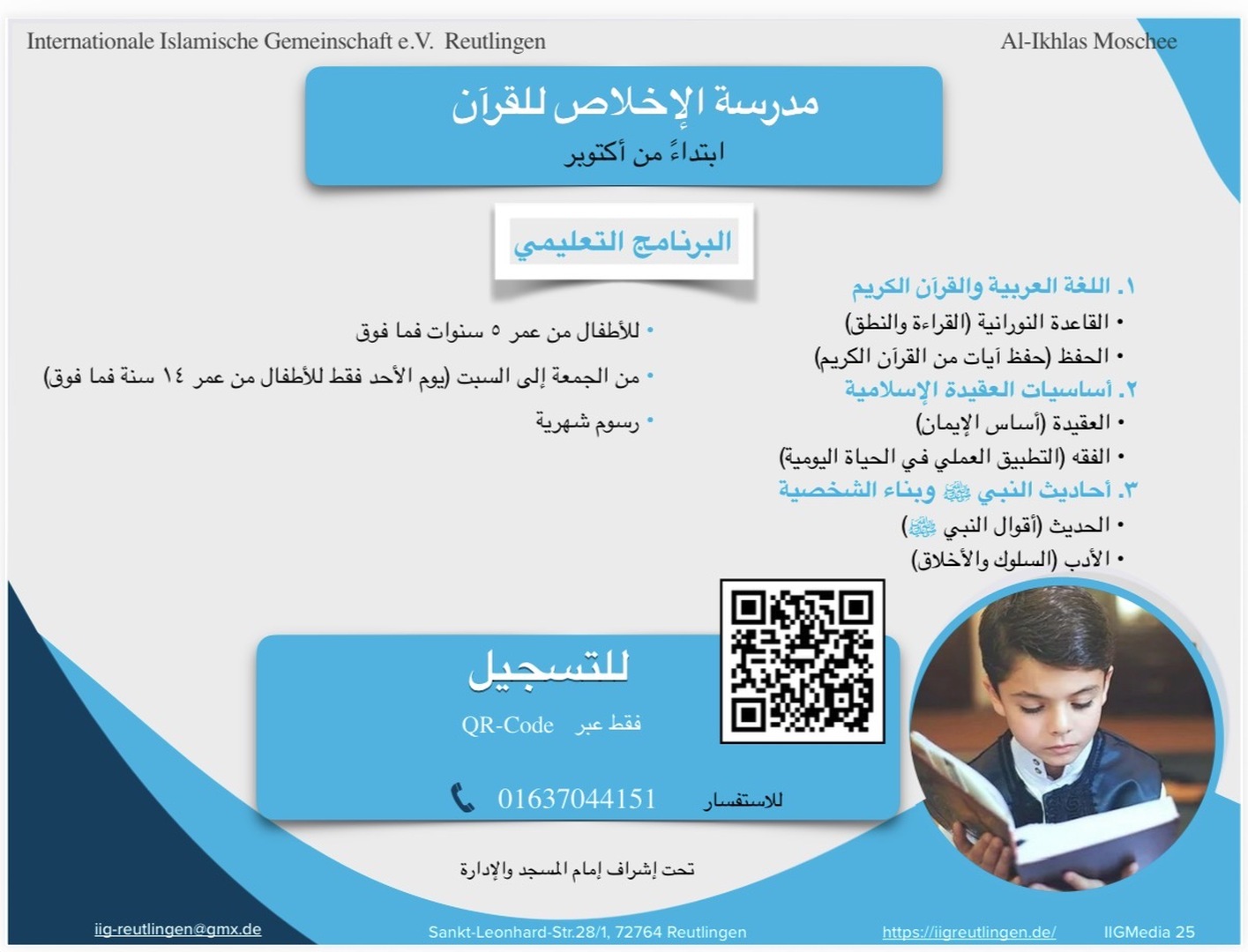 مدرسة الإخلاص للقرآن